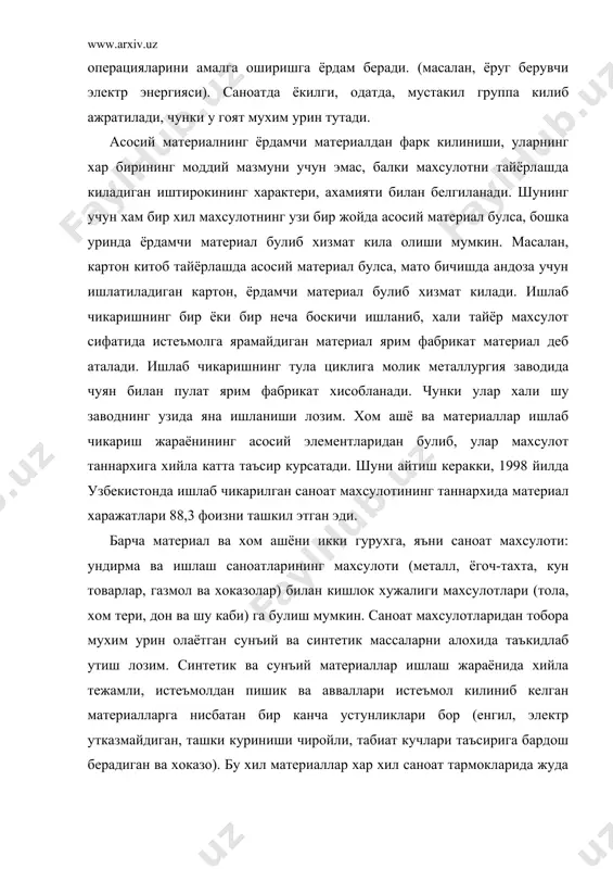 устунликлари бор (енгил, электр утказмайдиган, ташки куриниши чиройли, табиат кучлари таъсирига бардош берадиган ва хоказо). бу хил материаллар хар хил саноат тармокларида жуда кенг ишлатилмокда. хали бу масалага мехнат предметларини тежаш йуллари баён килинаётганида муфассалрок тухталамиз. ишлаб чикариш воситаларининг мохияти ва ахамиятини урганишда ва туркумлашда уларнинг номенклатурасини урганиш алохида ахамиятга эгадир. махсулотнинг номенклатураси деганда, барча ишлаб чикарилган махсулотларни айрим белгиларига караб тузилган классификацияли руйхатига тушунилади. миллий иктисодиётнинг барча сохасида хилма-хил махсулотлардан фойдаланилади. уларнинг турли-туман марка ва улчами 20 млн. хилдан ошиб кетади. миллий иктисодиётда фойдаланилаётган махсулотларнинг номенклатурасига караб тармок хакида, унинг техник даражаси ва истикболи хакида бемалол фикр юритиш мумкин. масалан, химия саноатида 100 минг хилдан ортик махсулот ишлаб чикарилмокда. уларнинг деярли ярми кейинги 10-15 йил ичида узлаштирилди. демак, химия саноати кейинги йилларда, айникса жадал суръатлар билан ривожланмокда. фан-техника тараккиёти миллий иктисодиётда ишлаб чикарилаётган махсулотлар номенклатурасини кенгайтириб боришга олиб келди. масалан, жахонда 1980-1990 йиллар ичида 38521 ва 1991-1995 йиллар ичида …