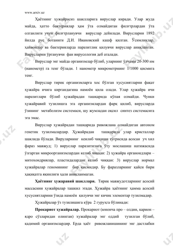 бўлиб, у битта ҳалқасимон хромосомадан иборат. хромосома таркибида икки спиралли днк молекуласи, жуда оз миқдорда оқсил ва рнк жойлашгандир. эукариотлардан фарқли ўлароқ прокариотлар хромасомасида гистонли оқсиллар бўлмайди. хромосома ҳужайра мембаранасига бириккан бўлади. бактериялар бўлинганда днк ёки рнк ҳам икки марта кўпаяди. прокариотларда органоидлар рвиожланмагандир. уларда ичик мембраналар йўқ, унинг ўрнига ҳужайра мембранасининг бурмалари мавжуд. бу бурмалар бактерияларда пластидалар ва митохондриялар вазифасини бажариши мумкин. прокариотларда 5000 дан 50000 гача рибосомалар бўлиб, улар эукариотларникидан фарқ қилади. прокариотларда митоз кузатилмайди. улар иккига бўлиниши йўли билан кўпаяди. бактерияларда жинсий жараён- қонҳюгация кузатилади. бунда икки ҳужайра ўзаро ирсий ахборот алмашинади. натижада бактерияларнинг ирсий ўзгарувчанлиги ортади. бактериялар жуда катта аҳамиятга эгадир. ҳозирги вақтда улардан биотехнологияда, генетик инженерияда кенг фойдаланилмоқда. бактериялардан спирт, сирка кислота, ҳар ҳил антибиотиклар, ферментлар, биологик актив моддалар, озиқбоп оқсиллар, дори – дармонлар, гормонлар олишда кенг фойдаланилмоқда. инсон қадим замонлардан бери сариёғ, пишлоқ, қатиқ, сут ва нон маҳсулотларини тайёрлашда бактериялардан фойдаланиб келмоқда. проктариотлар табиатда …