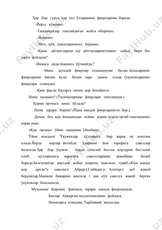 чилар баҳоланади. муҳокама` қорнинг фойдаси, зарари ҳақида фикрлашади. бизлар бажарган меҳнатимизнинг фойдаси. нималарга етишдик. тарбиявий жиҳатдан ташқарида қорли ҳавода йириб меҳнат қилишнинг инсон соқлигига фойдаси?,,,, қор.қор,қор-қор қопалак, қорни ортиб тошлаймиз, кўп еғсонгда йопалаб ортмагунша босмаймиз ургинингдан қўрқмаймиз опам ишдан келгунша қошмаймиз ҳам опалаб. катта иш қип тошлаймиз. сайохатга борганда ўқувчилар «балиқ услаш» ўйинини ўйнатиш мумкин. ўйин шарти` балиқларнинг иккинши тарафига сўзлар йозилган. бу сўзларнинг қайси сўз туркимига мисол бўлишини айтиб бериши шарт. (йаки бу сўзнинг қандоқ саволга жавоб берадиган сўз еканлигини билиши керак). синфни гуруҳларга бўлиш. бу машқни дарс жарайонида йакка ҳолда, жуфтликда ва гуруҳларда ўтказиш мумкин. алпинистлар ўйини` «ким тоғга тез чиқади?» ўйин машқи. синфни икки гуруҳга бўлиб олинади. керакли саволлар тахтага йозиб қўйилади. (ҳар бир иштирокши биттадан келиб саволларга жавоб бериб,навбатма- навбат тез ва чаққон аниқ ва тўғри жавоб беришлари шарт). машқ мақсади` ўқувчиларнинг билим олишга қизиқувчанлиги ортади.ўтилган мавзулар бўйича билим ва кўникмаларининг мустаҳкамланиб боришига имкон йаратилади. «бирни …