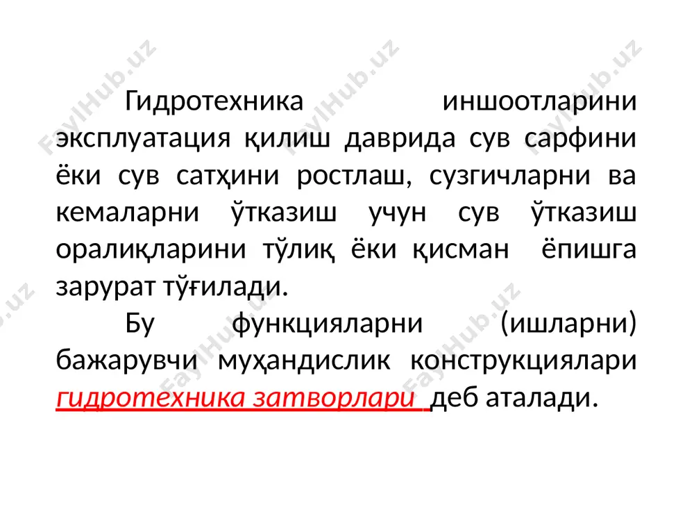 гидротехника иншоотларининг затворлари ва механик жиҳозлари - Page 5