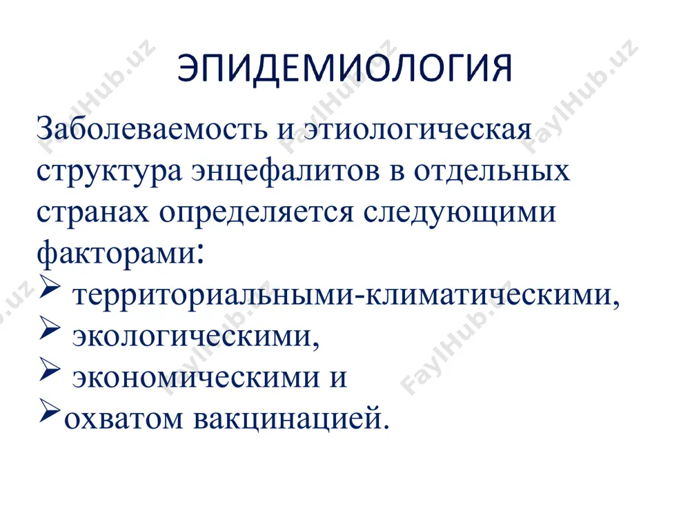 арастания симптоматики острые 65-80% затяжные 15-25% хронические 10-30% первично-хронические (3-5%) вторично-хронические (95-97%) до 2 недель (чаще 2-5 дней) от 2 недель до 6 мес. более 6 мес. 3-4 months 2 вариант 3 вариант вторично-хроническое течение кэ первично-хроническое течение кэ отсутствие острого периода инфекции вторично-хроническое течение 1 вариант первично-хроническое течения варианты хронического течения клещевого энцефалита у детей (нииди) частота вариантов хронического течения кэ у детей * фазы патогенеза энцефалитов фаза первичной репликации (кожа, слизистые верхних дыхательных путей, жкт и др.) ii. лимфогенная фаза iii. гематогенная фаза (виремия, бактериемия). iv. фаза неврологических повреждений фаза первичной репликации ii. фаза неврологи-ческих повреждений 15% 85% периневральное распространение гематогенная диссеминация * эпидемиологическая: возраст ребенка; территория развития заболевания; путешествия ; сезонность развития инфекции; факт присасывания клеща, комаров, укусы домашних и диких животных; наличие похожих случаев заболевания в коллективе. переливания крови и трансплантация органов, оперативные вмешательства у заболевшего наличие у больного первичного или вторичного иммунодефицита клинические критерии: общеинфекционная …