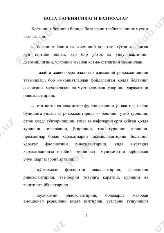 йилида бола ривожланишида юқори темпни ҳисобга олиш муҳим, ўз вақтида ёш даврларига мувофиқ бўлган тарбиявий жараённинг дастурий талабларини амалга оширишга ўтиш. бола ҳаётининг биринчи йили шартли тўрт ёш даврларига бўлинади: 1) туғилгандан 2,5—3 ойгача; 2) 2,5—3 ойдан 5—6 ойгача; 3) 5—6 ойдан 9—10 ойгача; 4) 9—10 ойдан 1 ёшгача. боланинг ривожланишида ҳар бир ёш даврларида етакчи йўллар ажралади, яъни боланинг келгусидаги ривожланишига жиддий таъсир этувчи хусусан аҳамиятга эга бўлган қуйидаги маҳорат ва кўникмаларни ўз вақтида шакллантириш: · туғилгандан 2,5 — 3 ойгача – тунда уйқуга, кундузи эса тетиклик ва овқатга тўйинганликни ҳисобга олган ҳолда уйқунинг кунлик ритмини, овқатлантириш ва уйғоқ бўлишни белгилаб олиш муҳим; · 1,5—3 ойдан 5—б ойгача –кўриш ва эшитиш дифференциясини, товуш келаётган манбани излаб топиш кўникмаларини, катталар билан мулоқотда ёрқин ифода этилган турли эмоционал реакциялар келтиришни, ҳар хил холатда ва катталарнинг қўлидан ўйинчоқларни олиш кўникмасини, гувранишининг юзага келишини шакллантириш; · 5—6 ойдан 9—10 ойгача – эмаклаш кўникмасини …