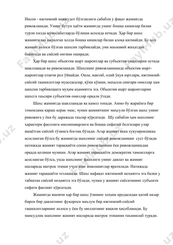 хоҳиш истагидан қаътий назар рўй беради. бу объектив жараён сифатида жамият хаётида намоён бўлади. шахснинг жамиятдан ташқарида бўлмаслигининг ўзи унинг объектив ходиса эканлигини кўрсатади. шахснинг жамиятда сиёсат объекти сифати намоён бўлишининг боиси шундаки, жамиятда ишлаб чиқиладиган ва олиб бориладиган ва ҳар қандай сиёсат биринчи навбатда жамият аъзоларига, уларнинг жамият хаётида қандаё қатнашишларига қаратилган бўлади. сиёсат ўзининг аъзоларига кўрсатадиган таъсири орқали моддийлашади. сиёсатнинг ҳар бир шахсга ва жамиятдаги барча шахсларга кўрсатадиган таъсири эса шахсни сиёсатнинг объекти бўлишига сабаб бўлади. шахс сиёсатнинг объекти сифатида жамиятнинг объектив қонунларига бўйсунади. объектив қонунларни суъектив омиллар асосида ўзгартириб бўлмагани сингари шахснинг сиёсатдаги иштирокини ҳам тўхтатиб қўйиш мумкин эмас. ҳар бир шахс сиёсатда ёки жамиятнинг сиёсий жараёнларида у ёки бу даражада иштирок этади. шундай экан, шахснинг жамиятдаги иштирокини объектив ҳодиса сифатида таърифлаш зарур. шахснинг жамиятга таъсири мақсадсиз, режасиз, кўр-кўрона фаолият кўрсатиш йўли билан ижтимоий-сиёсий муҳитни, жамиятни ўзгартирувчи сиёсий кучга айланади. инсон фақат тарихий шароит ва унинг маҳсулигина …