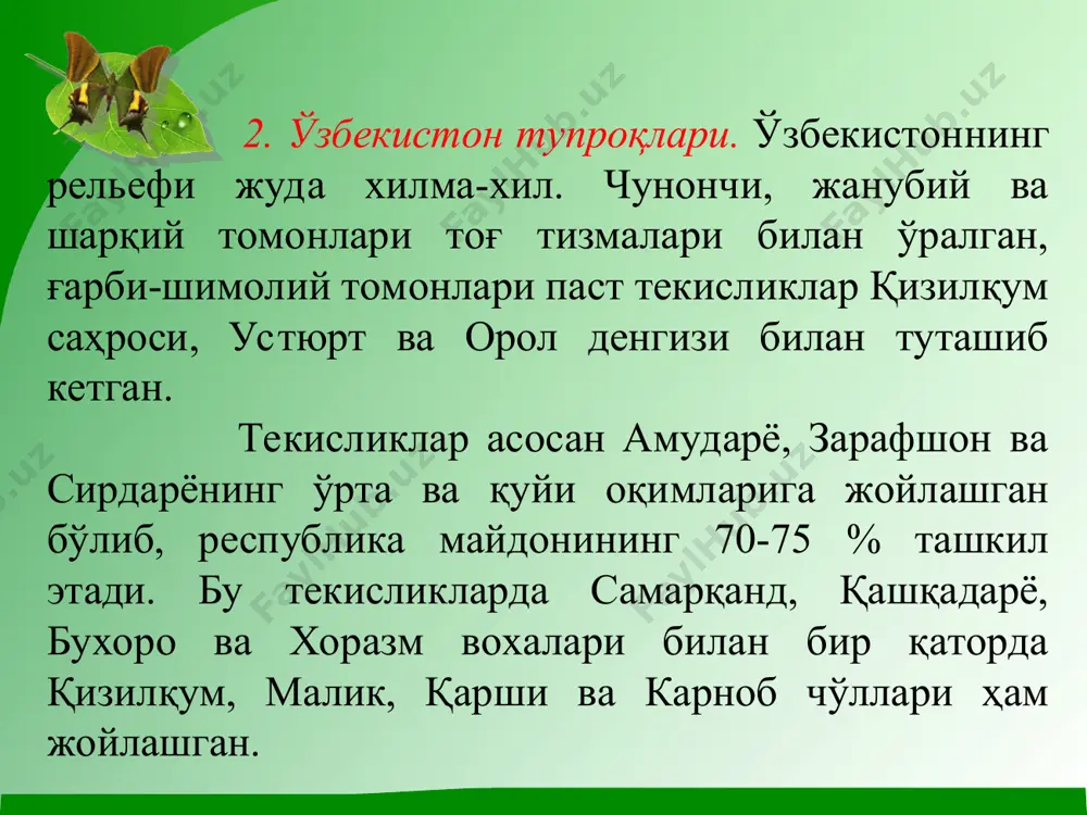 сли қўнғир тупроқлар денгиз сатҳидан 3000-3300 м баландликдан бошланиб, баланд тоғларда тарқалган. улар кўпроқ элювий ва делювий ётқизиқларидан ривожланган, эрозияга учраган ва йирик скелетли бўлиб, ер юзасига чиқиб қолган она тоғ жинслари билан биргаликда учрайди. майда заррачали - тошлоқ қатламининг қалинлиги одатда кичикроқ, 2 м дан кам ҳолатларда ортади. чиринди (гумус) қатлами 30-60 см. шимолий қияликдаги (экспозиция) майда заррачали тупроқларнинг чимли қатламида гумус миқдори 4-6 % гача етади, жанубий қияликлардаги шағалли тупроқларда чим қатлами учрамайди. юқори қатламларидаги гумус миқдори 2-3 % дан ошмайди. бу ерлар ёзги чорвачилик яйловлари сифатида фойдаланилади. иқлимнинг ўта ноқулайлиги боис деҳқончилик учун яроқсиз. жигарранг ва қўнғир ўрта тоғ тупроқлари жигарранг тупроқлар асосан ўрта ва паст баландликдаги тоғларда денгиз сатҳидан 1200-1600 м баландликда тарқалган. улар элювиал, делювиал ва тош - шағал пролювиал ётқизиқларда ривожланган. майда тупроқли ёки тош - майда тупроқли қатламининг қалинлиги бир неча метрга етиши мумкин. гумус қатламининг қалинлиги 30-100 см атрофида ўзгариб туради. жигарранг …