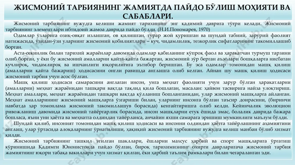ади ўзбекистон халқини жисмоний камолотга эришган, хуқуқий давлатнинг актив қурувчилари, ижодий меҳнатга ва ватан мудофаасига тайёр қилиб тарбиялашдир. бу мақсад мамлакатда жисмоний тарбияни амалга ошираётган барча ташкилот ва муассасалар учун умумийдир. мақсаднинг умумийлиги жисмоний тарбия тизимининг асосий конуниятларидан биридир. кўрсатилган мақсад ва шароитларга жавобан уни амалга оширишда шуғулланувчиларнинг ёши, соғлиги, жисмоний тайёргарлиги, шуғулланиладиган касби хисобига олинади ва жисмоний тарбияда аниқ вазифалар ҳал қилинади. жисмоний тарбия тизимига умумий вазифалар кўйилган бўлиб, улар қуйидагилардан иборат: а) одам организми шакл ва функциясини гармоник ривожлантириш, жисмоний қобилиятни хар томонлама камолга етказиш, соғликни мустаҳкамлаш ва халқнинг узоқ умр кўринишини таъминлашга йўналиш бериш, б) хаетий зарур ҳаракат малакаларини ва кўникмаларини, кундалик турмушда керак бўладиган жисмоний маданиятга молик махсус билимларни шакллантириш, в) ҳар томонлама жисмонан ривожлантириш учун жисмоний сифатларни тарбиялаш, мамлакат жисмоний тарбия тизимининг вазифалари ва уларнинг таснифи асосий вазифалар вазифаларнинг қисқача таърифи 1. таълимий вазифалар - турли хил ҳаракат малакалари ва кўникмаларини шакллантириш ва етарли даражадаги …