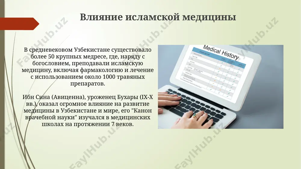 развитие медицины в узбекистане: исторический обзор - Page 3