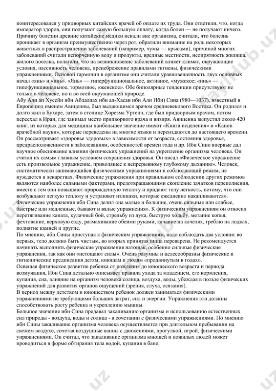 нейших принципов гиппократа «лечить не болезнь, а больного». гиппократ считал, что факторы внешней среды определяют конституционные характеристики человека и его темперамент: «должно... изучать все, что полезно, на основании образа жизни людей, еще здоровых. гимнастика, физические упражнения, ходьба должны прочно войти в повседневный быт каждого, кто хочет сохранить работоспособность, полноценную и радостную жизнь... что касается состояния погоды на каждый день, то холодные дни укрепляют тело, делают его упругим и удобоподвижным, сообщают ему хороший цвет, изощряют слух... кто часто держит себя в тепле, у того происходят следующие вредные последствия: изнеженность мышц, слабость нервов, тупость ума, кровотечения и обмороки». причину нездоровья он определял как лень, осуждал пьянство, считая его продуктом праздности ума и тела. психику человека трактовал как находящиеся в равновесии четыре жидкости человеческого тела: кровь, слизь, желтая желчь и черная желчь. преобладание какой-либо из них влечет соответствующий склад психической деятельности человека, его темперамент: сангвиник, флегматик, холерик и меланхолик. учение о четырех жидкостях …