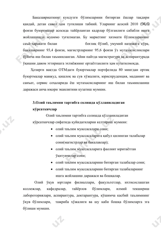ларини битирган талабалар сони;  олий таълим муассасаларини битирган талабаларнинг ишга жойлашиш даражаси ва бошқалар. олий ўқув юртлари филиаллари, факультетлар, ихтисослашган коллежлар, кафедралар, тайёрлов бўлимлари, илмий текшириш лабороториялари, аспирантура, доктарантура, қўшимча касбий таълимнинг ўқув бўлимлари, тажриба хўжалиги ва шу каби бошқа бўлимларга эга бўлиши мумкин. олий ўқув юртлари таркибига олий ўқув юрти тизими бирлиги ёки юридик шахс мақомига эга бўлган ва белгиланган тартибда тасдиқланадиган низомлар асосида фаолият кўрсатадиган илмий текшириш институтлари, лицейлар, гимназиялар, мулкчиликни турли шаклларидаги корхона ва ташкилотлар кириши мумкин. олий ўқув юртининг тузилиш бўлинмаларини ташкил этиш, олий ўқув юрти томонидан ўз тобелигига қараб тегишли вазирлик ва идора билан келишилган ҳолда амалга оширилади. давлат ва олий ўқув юртларининг филиаллари, олий ўқув юрти тузилишидаги ва ундан ташқаридаги илмий текшириш институтлари ва ихтисослашган коллежлар, олий ўқув юрти қошидаги малака ошириш ва қайта тайёрлаш институтлари тегишли вазирлик ва идораларнинг олий ва ўрта махсус таълим вазирлиги билан келишилган тавсияларга мувофиқ ҳукумат томонидан ташкил …