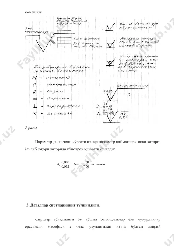 дарт, гадир – будурлик, ўлчаш хатолиги, тирқиш. адабиётлар: 1. якушев а.и. и др. взаимозаменяемость, стандартизация и технические измерения 6-е изд.перераб. и допол.м.машинострое-ние,1987-352 с.:ил. 2. марков н. н., осипов в. в., шабалина м. б. нормирование точности в машиностроении: учеб. для машиностроит. спец. вузов. / под ред. ю.м. соломенцева. – 2-еизд.,испр. и доп. – м.: высш.шк.; издательский центр «академия», 2001. – 335 с.:ил 3. зябрева н.н.,перельман е.н.,шегал н.п. пособие к решению задач по курсу "взаимозаменяемость,стандартизация и технические измерения" – м.:высшая школа,1977-207 с. 4. o’z рст 1,0 : 1999 ўзбекистон стандартлаштириш давлат тизими, асосий қоидалар. 5. о’z дst 1,1- 92 ўзбекистон стандартлаштириш давлат тизими. ўзбекистон республикасининг стандартини ишлаб чиқиш,келишиб олиш, тасдиқлаш ва рўйхатдан ўтказиш тартиби. 6. о’z дst 50-98 ўзбекистон ресбуликасининг сертификатлаштириш миллий тизими,асосий қоидалар. _1132748195.unknown _1138107656.unknown _1371851478.unknown _1371851475.unknown _1132753863.unknown _1132755200.unknown _1132748363.unknown _1042702171.unknown _1132036928.bin _1132037259.unknown _1042715053.unknown _1042424856.unknown _1042424553.unknown