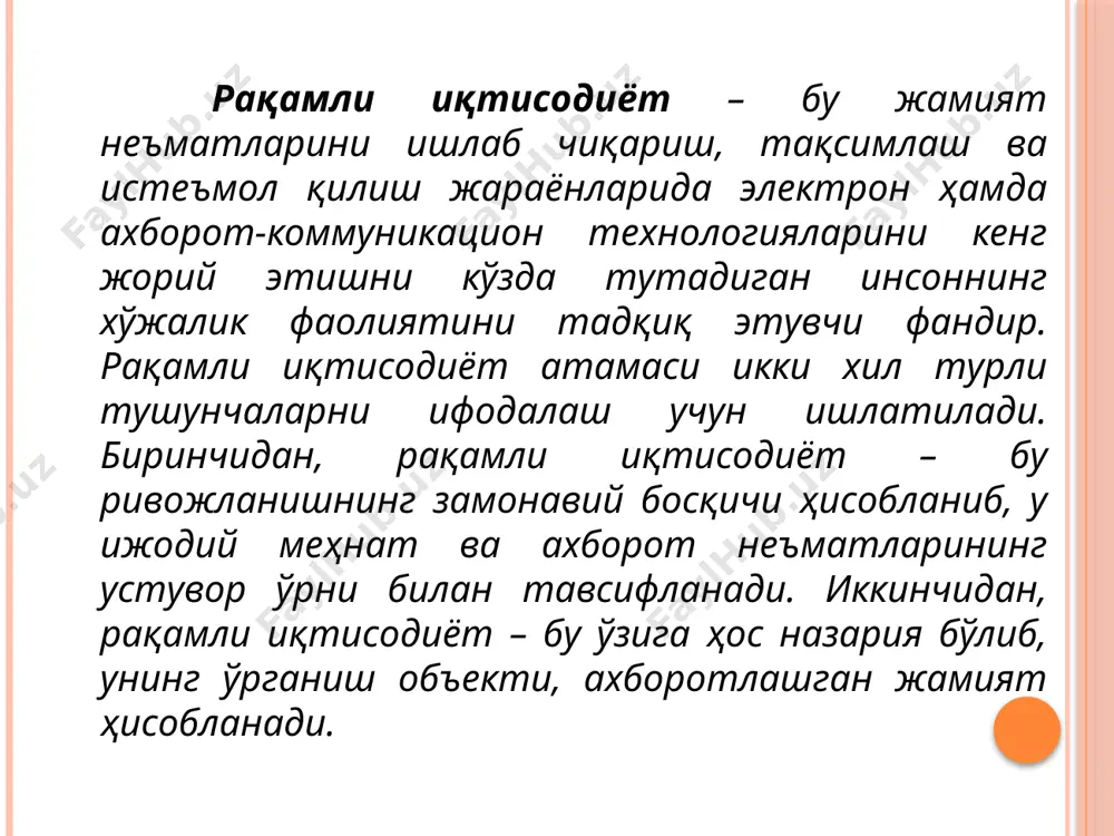 идендлар» маърузасида маълум қилинган. ушбу тадқиқот хулосалари мамлакатлар иқтисодиётини ривожлантиришда рақамли иқтисодиётнинг нақадар долзарб ва муҳим масала эканлигини кўрсатади. хусусан, интернет тезлигининг 10 фоизга ўсиши мамлакат яим ўсишига олиб келади. ривожланган давлатларда бу кўрсаткич 1,21 фоизни ташкил этса, ривожланаётган мамлакатларда 1,38 фоизга тенг. демак, интернет тезлиги 2 баробар ошадиган бўлса, яим ҳажми 13-14 фоиз ортишига эришиш мумкин. ҳозирги кунда хизмат кўрсатиш бизнесида барқарорликка эришиш илгаригидан кўра, мисли кўрилмаган даражада жуда қийин бўлиб кетган. мустаҳкам рақобатли устунликка эришиш, энг юқори чўққига чиқиш ҳамда бу мақомни сақлаб қолиш осон иш эмас. хусусан, америка статистика маълумотларига кўра, 2000 йил фортуне-500 дан ўрин олган компанияларнинг 52%дан кўпроғи ҳозирги кунга келиб мавжуд эмас. яна бир муҳим кўрсаткич: стандард & пюрс 500 га кирадиган компанияларнинг ўртача умр узунлиги 1960 йилда 60 йилни ташкил қилган бўлса, 2019 йилга келиб 15 йилга қисқарган. етакчилик муддатининг бундай беш карра қисқаришининг сабаби – бутун бизнеснинг, жумладан, сервис бизнесининг рақамли асосларга …