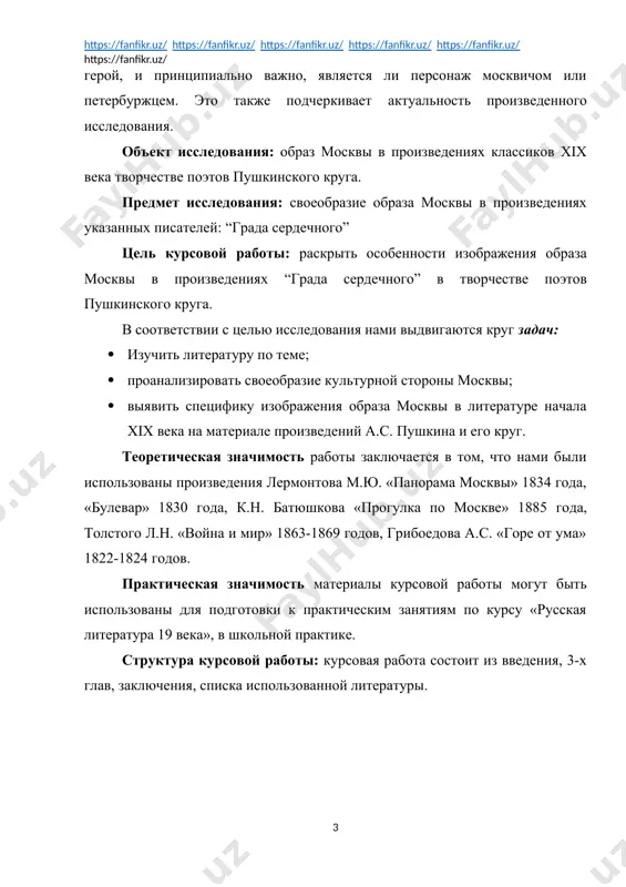 части работы мы хотели бы обратиться к таким произведениям, как «панорама москвы» м.ю. лермонтова, «прогулка по москве» к.н. батюшкова и др. именно эти и другие произведения показывают нам общий вид города и авторское к нему отношение. конечно, авторов, которые писали о москве гораздо больше, но в этой главе нам хотелось бы показать москву такой, какой ее видели именно эти писатели. «...москва не есть обыкновенный большой город, каких тысяча; москва не безмолвная громада камней холодных, составленных в симметрическом порядке... нет! у нее есть своя душа, своя жизнь. как в древнем римском кладбище, каждый ее камень хранит надпись, начертанную временем и роком, надпись, для толпы непонятную, но богатую, обильную мыслями, чувством и вдохновением для ученого, патриота и поэта!.. как у океана, у нее есть свой язык, язык сильный, звучный, святой, молитвенный!..». так описывает наш город михаил юрьевич лермонтов. для него москва больше, чем место столпотворение каменных громадин – это живой чувствующий организм. …