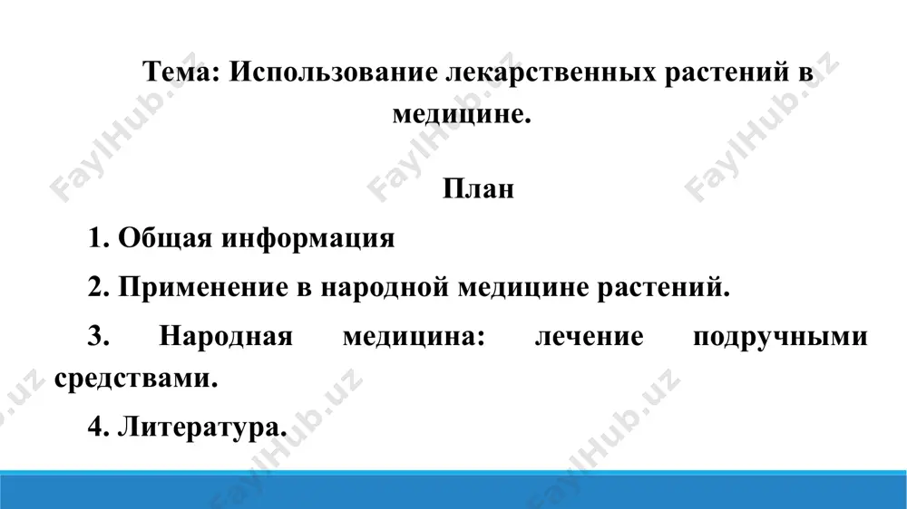 связано как с правилами гигиены, так и с нарушением обмена веществ. в медицине это рассматривается как заболевание и называется "гипергидроз". также мята хорошо проявила себя в качестве успокоительного средства при профилактике депрессий и бессонницы. настойки из мяты способны оказывать положительное воздействие и на сердечно-сосудистую систему. так, её применяют при профилактике гипертонии, стенокардии и различных нарушениях кровообращения. но и на этом её лечебные свойства не заканчиваются. мята прекрасно помогает в избавлении от изжоги, тошноты и рвоты. она предотвращает кишечные спазмы и метеоризм. еще одним растением, широко используемым в народном врачевании, является боярышник. многие наслышаны о его мочегонном свойстве. отвары из этого растения полезны для почек. но плоды боярышника весьма эффективны и при сахарном диабете. употребление в пищу свежих плодов способствует снижению сахара в организме. стоит сказать и о льняном масле. о его свойствах слышали те, кто пытался избавиться от лишнего веса. оно способствует очищению кишечника и ускоряет расщепление жировых клеток. но …