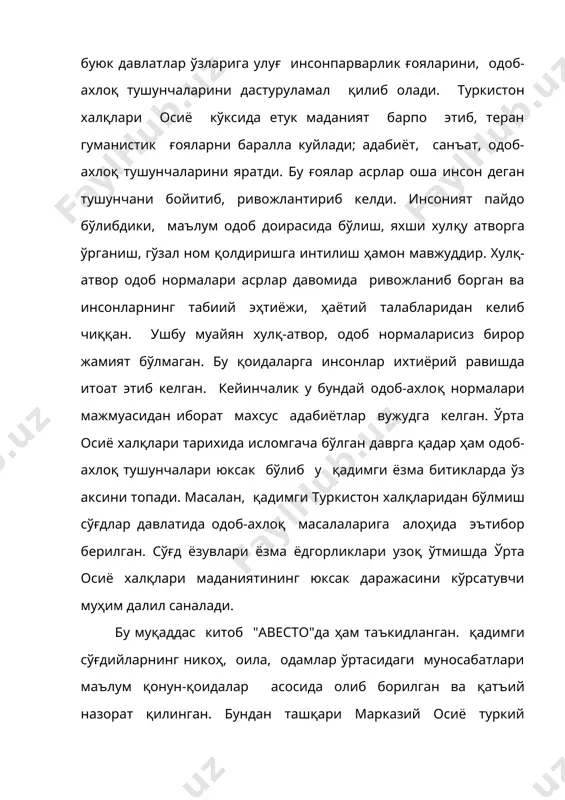 иёрий равишда итоат этиб келган. кейинчалик у бундай одоб-ахлоқ нормалари мажмуасидан иборат махсус адабиётлар вужудга келган. ўрта осиё халқлари тарихида исломгача бўлган даврга қадар ҳам одоб-ахлоқ тушунчалари юксак бўлиб у қадимги ёзма битикларда ўз аксини топади. масалан, қадимги туркистон халқларидан бўлмиш сўғдлар давлатида одоб-ахлоқ масалаларига алоҳида эътибор берилган. сўғд ёзувлари ёзма ёдгорликлари узоқ ўтмишда ўрта осиё халқлари маданиятининг юксак даражасини кўрсатувчи муҳим далил саналади. бу муқаддас китоб "авесто"да ҳам таъкидланган. қадимги сўғдийларнинг никоҳ, оила, одамлар ўртасидаги муносабатлари маълум қонун-қоидалар асосида олиб борилган ва қатъий назорат қилинган. бундан ташқари марказий осиё туркий халқларининг ёзма манбалари ҳам уларнинг маънавий жиҳатларини ўзида акс этган. исломгача бўлган марказий осиёда унинг маънавий жиҳатларини акс этувчи асосий манба бу "авесто" ҳисобланган. агарда келтирилган қарашларга эътибор қиладиган бўлсак, ўша давр одоб-ахлоқ тушунчаларининг нақадар юксаклигининг гувоҳи бўламиз. тарбия - ҳаётнинг энг муҳим тиргачи (таянчи) бўлиб ҳисобланиши лозим. ҳар бир ёшни шундай тарбиялаш зарурки, у аввало яхши ўқишни ва …