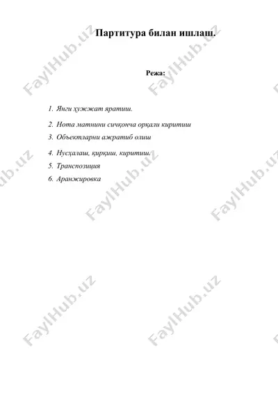партитура билан ишлаш — DOC