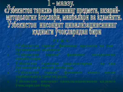 "ўзбекистон тарихи" — PPT