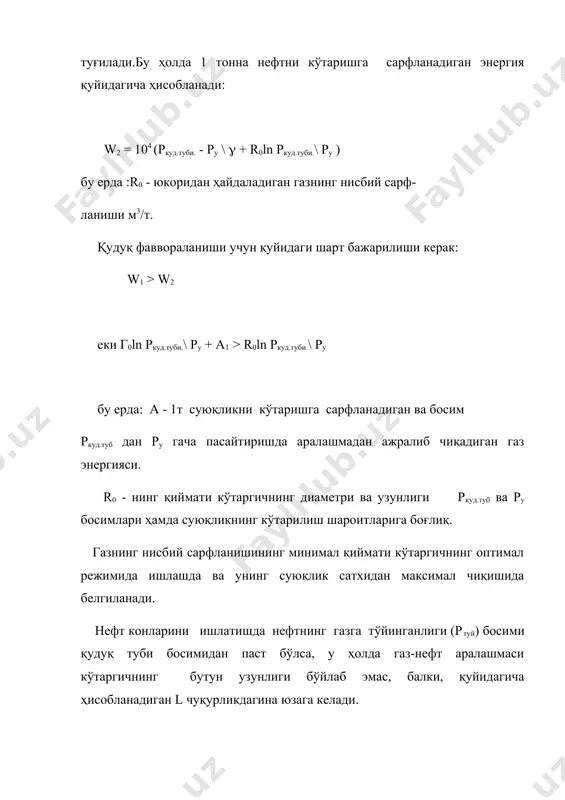 қуйидагича ҳисобланади: l2 = l ( d-d1 \ d2-d1 ; ҳисобланган диаметрли қувурнинг максимал суюқлик ўтказиш қобилияти қуйидагича ҳисобланади: qmax = 2500 ( d2(рбаш-ру)0,5 \ (0,5 ( l1,5; бу ерда: qmax - кўтаргичнинг максимал суюқлик ўтказиш қобилияти, т/сут; d - кўтаргич диаметри, дюймда; рбаш - фаввора қувурлари бошмоғидаги босим , ат; рy - қудуқ устидаги босим, ат; ( - суюқликнинг нисбий солиштирма оғирлиги ; l - кўтаргич узунлиги, м; адабиётлар: 1. мирзажанзаде а.х. и др. “ технология и техника добычи нефти.”, москва. недра, 1986 г. 2. зайцев ю.в. и др. “технология и техника эксплуатация нефтяных и газовых скважин.”, москва. недра,1986 г.
