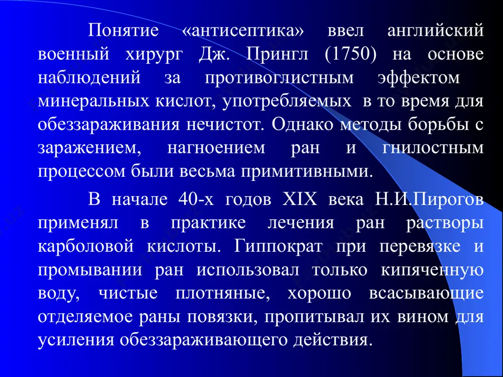 же омертвевших, нежизнеспособных лоскутов. 7. гемостаз. 8. приближение краев раны путем наложение послойных швов. 9. обработка йодом. 10. наложение асептической повязки. классификация химических антисептиков i. неорганический ряд 1. галоиды. 2. окислители 3. соли тяжелых металлов 4.красители 5. кислоты и щелочи ii. органический ряд альдегиды фенолы спирты. сульфаниламиды 5. производные нитрофурана неорганические химические вещества. а. группа галоидов. 1. хлорамин б (0,5%-2%) исп.: лечение инфиц. ран ( 1-2 % р-р) дезинфекция рук (0,5% р-р) дезинфекция помещений (2% р-р) 2. йодинол. исп.: промывание гнойн. полостей, трофич. язв использует в виде примочек и компрессов. йоданат (1%), (заменитель спиртового раствора ) исп.: для обеззараживания кожи операционного поля. йодопирон. исп.: дезинфекция кожи операционного поля. первичная хирургическая обработка ран. йодофор ( исп. как йодопирон). йодофом. исп.: лечение инфиц. ран и язв. б. окислители. 1. р-р перикиси водорода (3-6%),(очишение ран). 2. калия перманганат. 0,1 – 0,05% водн. р-р – промывание ран. 0,01 – 0,1% полоскание полости рта и …
