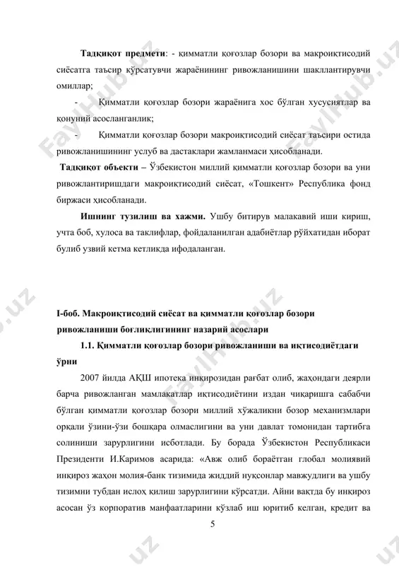 ари ўртасида пул воситаларини самарали қайта тақсимловчи механизм вазифасини бажармоқда. қимматли қоғозлар бозорининг пайдо бўлиш тарихи ўрта асрларга бориб тақалади. унинг илк белгилари xiii-xv асрларда италиянинг венеция, генуя ва флоренция шаҳарларида пайдо бўлган. ушбу шаҳарларда ғарбий европа ва шарқ мамлакатлари билан мунтазам савдо муносабатлари ўрнатилган бўлиб, шаҳарликлар сурия, византия, кипрга денгиз йўли орқали чиқиб, бўёқли моддалар, атир-упалар, қоғоз, ипак сингари моллар олиб келишган ва европанинг бошқа шаҳарларига сотишган. шу йўл билан европа савдо марказига айланган италянлар пулларни бошқа давлатларга жўнатиш, айирбошлаш, сақлаш ва қарз бериш билан шуғуллана бошлашган. xiii асрда савдо-сотиқнинг ривожланиши тижорат кредитларини вужудга келишига ва унинг асосида векселни пайдо бўлишига сабабчи бўлди. векселлар савдо пуллари сифатида тўлов вазифасида ишлатилган. векселлар ўша даврда италиялик банкирлар ва савдогарлар бозор қилган жанубий ва жануби-ғарбий европа мамлакатлари бўйлаб жуда кенг тарқалган. xiv асрга келиб италия, испания, англия, франциянинг ҳамма асосий савдо марказларида векселлар оммавий равишда ишлатила бошланди[footnoteref:3]. шундай қилиб, вексел қимматли қоғозларнинг …