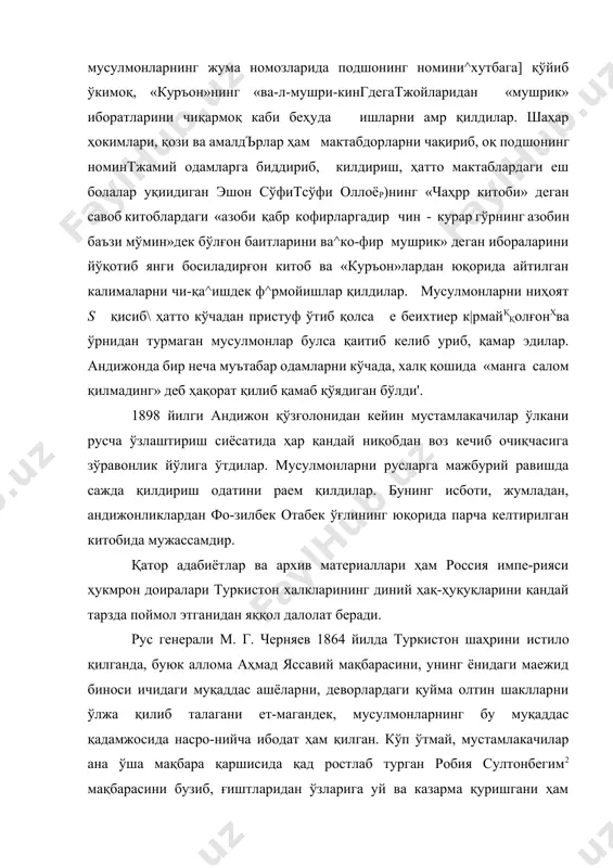 лдилар. шаҳар ҳокимлари, қози ва амалдърлар ҳам мактабдорларни чақириб, оқ подшонинг номинтжамий одамларга биддириб, килдириш, ҳатто мактаблардаги еш болалар уқиидиган эшон сўфитсўфи оллоёр)нинг «чаҳрр китоби» деган савоб китоблардаги «азоби қабр кофирларгадир чин - курар гўрнинг азобин баъзи мўмин»дек бўлғон баитларини ва^ко-фир мушрик» деган ибораларини йўқотиб янги босиладирғон китоб ва «куръон»лардан юқорида айтилган калималарни чи-қа^ишдек ф^рмойишлар қилдилар. мусулмонларни ниҳоят s қисиб\ ҳатто кўчадан пристуф ўтиб қолса е беихтиер к|рмайққолғонҳва ўрнидан турмаган мусулмонлар булса қаитиб келиб уриб, қамар эдилар. андижонда бир неча муътабар одамларни кўчада, халқ қошида «манга салом қилмадинг» деб ҳақорат қилиб қамаб қўядиган бўлди'. 1898 йилги андижон қўзғолонидан кейин мустамлакачилар ўлкани русча ўзлаштириш сиёсатида ҳар қандай ниқобдан воз кечиб очиқчасига зўравонлик йўлига ўтдилар. мусулмонларни русларга мажбурий равишда сажда қилдириш одатини раем қилдилар. бунинг исботи, жумладан, андижонликлардан фо-зилбек отабек ўғлининг юқорида парча келтирилган китобида мужассамдир. қатор адабиётлар ва архив материаллари ҳам россия импе-рияси ҳукмрон доиралари туркистон халкларининг диний ҳақ-ҳуқуқларини қандай тарзда …