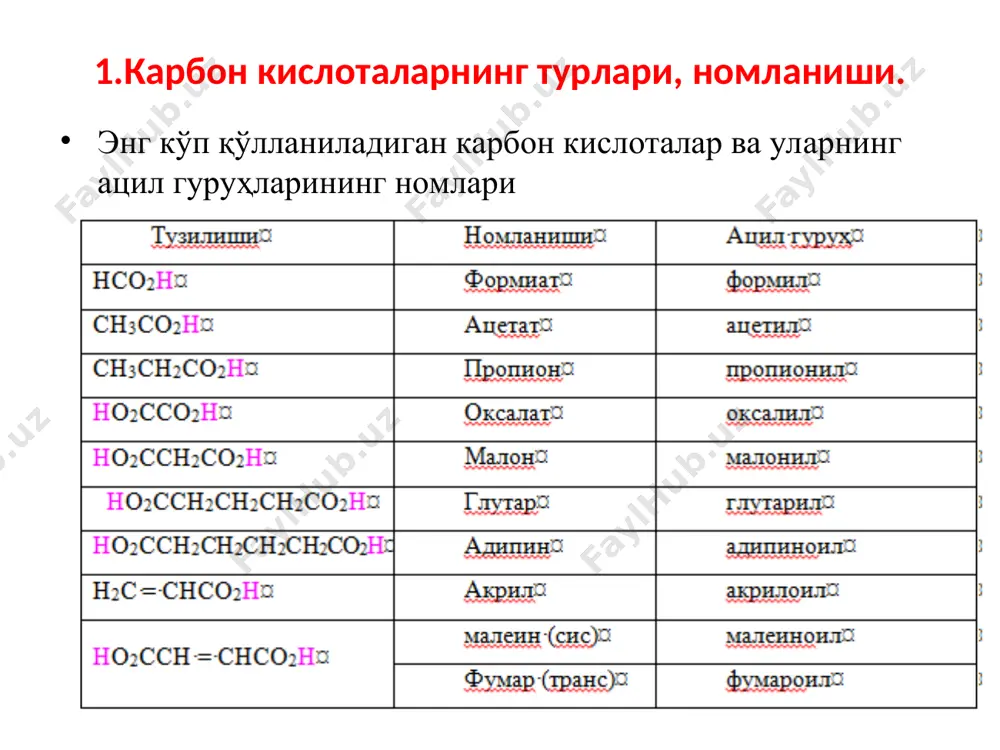 и: тартрат трив.: лимон кислота сист.: 2-гидрокси-пропантрикарбон кислота тузи: цитрат гидроксикарбон кислоталарнинг умумий олиниш усуллари 1. галогеннинг нуклеофил алмашиниши 3. нитрилларнинг гидролизланиши 2. аминокислотларнинг диазотирланишии 4. эфирлар, амидлар ва тузларнинг гидролизланиши гидроксикарбон кислоталарнинг умумий олиниш усуллари 5. дигидроксикислоталарнинг олиниши 1. α-гидроксикислоталарни олишнинг циангидрин усули гидроксикарбон кислоталарнинг махсус олиниш усуллари 2. β-гидроксикислотларни олиш. реформатский усули гидроксикарбон кислоталарнинг кимёвий хоссалари 1. карбоксил гуруҳ бўйича реакциялар 2. гидроксил гуруҳ бўйича реакциялар гидроксикарбон кислоталарнинг кимёвий хоссалари 3. гидроксил и карбоксил гуруҳ бўйича реакциялар гидроксикарбон кислоталарнинг кимёвий хоссалари гидроксикарбон кислоталарнинг кимёвий хоссалари 4. дегидратланиши. –он гуруҳнинг ҳолатининг таъсири. 4.1. α-гидроксикислоталарнинг дегидратланишидан мураккаб эфирлар-лактидлар ҳосил бўлади. 4.2. β-гидроксикислотларнинг дегидратланишидан тўйинмаган карбон кислоталар олинади. сут кислота лактиди гидроксикарбон кислоталарнинг кимёвий хоссалари 4.3. γ-гидроксикислоталарнинг дегидратланишидан лактонлар ҳосил бўлади. γ-бутиролактон 4. дегидратланиши. –он гуруҳнинг ҳолатининг таъсири. 4.4. δ-гидроксикислоталарнинг дегидратланишидан ҳам лактонлар ҳосил бўлади. δ-валеролактон 5. оксидланиши 6. қайтарилиши гидроксикарбон кислоталарнинг кимёвий хоссалари оптик изомерия. (стереоизомерия) оптик изомерларнинг l-, d- …