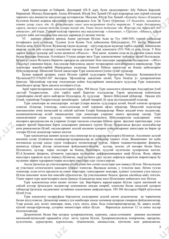 қт хирож тўлаб турган. кейинчалик эфталийлар марв, қобул ва панжоб водийси, қашғар ва хўтанни ҳам эгаллаб, кушон подшолиги худудлари, яъни ўрта осиё, шарқий туркистон, шимолий ҳиндистон, шарқий эронни бирлаштирган улкан давлатга асос солдилар. эфталийлар улкан ҳудудларни қўлга киритгач обод деҳқончилик воҳаларига, ривожланган шаҳарларга, савдо йўлларига эга бўлдилар. вақт ўтиши билан эса маҳаллий аҳоли билан аралашиб кетдилар. натижада уларнинг бевосита ворисига айландилар. шу боис, 568-569 йилларда византия императори юстин ii ҳузурида бўлган турк элчиси императорнинг «эфталийлар шаҳарларда яшайдиларми ёки қишлоқлардами?» деган саволга «улар шаҳарлик сулолалар, олий ҳазратлари» деб жавоб берган. прокопий кесарийскийнинг ёзишича: «эфталийлар (салтанати) бир ҳукмдор орқали идора этилиб, ўз қонуний (адолатли) давлатчилигига эгадир. ўзаро ва қўшнилар билан (муносабатларда) адолат меъёрини сақлашда византиялик ва форслардан ҳеч бир қолишмайдилар». жамиятда ер эгалиги муносабатлари шакллана бошлаган бўлса-да қул меҳнатидан фойдаланиш давом этган. зодагонлар жамиятда чекланмаган ҳуқуқларга эга бўлган. зодагон вафот этса махсус тайёрланган тош даҳма (мақбара)га хотини, қуллари ва улфатлари билан биргаликда …