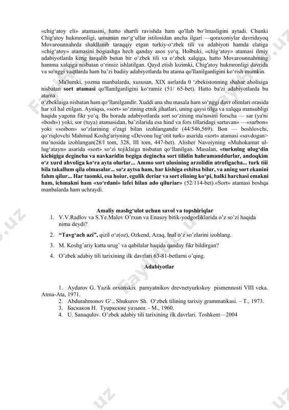 zuk-sof, oltin kabi toza; xotinlar laqabi; sizot suv; ozak-belning ichki tomiri (101-bet); az/az-xudo, o‘zluk-bilak suyagining yo‘g‘on joyi ( 1,124), o‘zi-ikki tog‘ o‘rtasidagi keng yo‘l (116-bet) kabi ma’nolami anglatgan. shu kabi « oz»(az) bir qancha kishi va joy nomlari tarkibida ham uchraydi: ag‘iz-qishloq nomi (94); 0‘zukand — arg‘ular shahri (1-114-bet). azg‘irak-daryo nomi (162), azg‘ish — joy nomi (122), qizil o‘z(oz)-qashqar tog‘laridan biridagi qishloq (109), ozkend - o‘z shahri (faig‘onani 0 ‘zkent - o‘zshahri deydilar deb izohlanadi, i, 330-bet). azaq — o‘g‘uz beklarining nomi (95-bet); inal o‘z — qipchoq xonlaridan birining nomi (1-342-bet) kabilar. mahmud koshg‘ariyning devonida keltirilgan joy nomlaridan o‘zbek elatining yashash joylari va shaharlarini osongina bilib olish mumkin. ushbu maiumotda o‘zjand ehtimol o'zbeklar oikasi ma'nosida qo’llangandir. chunki yozuvda o‘zkand shahar ma’nosida, o‘zjand esa oika (o‘z turkiy oikalari chegaralari) ma’nosida kelgan. ayniqsa, sd(o‘d) so‘zi xarakterlidir. maiumki, qadimgi oltoy va xun davrlaridagi turkiy tiilaming fonetik qurihshida «d»lanish asosiy belgilardan biri boigan. mahmud …