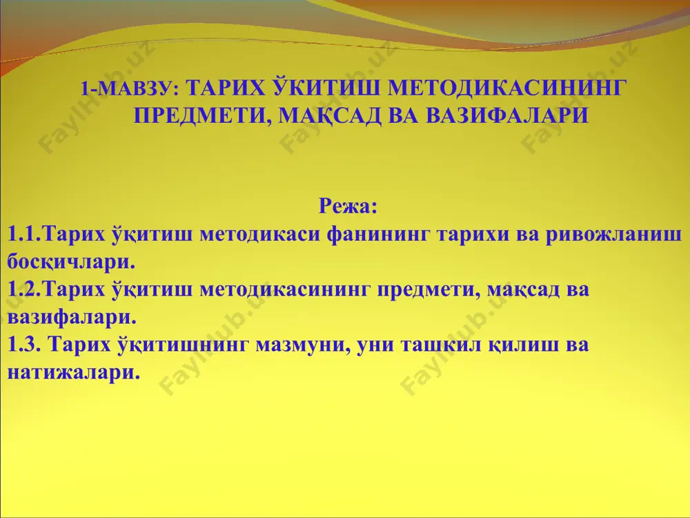 публикамизнинг бугунги кунигина эмас, балки истиқболини ҳам белгилаб берувчи асосий омилдир. ўзбекистон республикасининг истиқлол йўли аждодларимизнинг тарихий анъаналари ва маънавий меросига суянган ҳолда танлаб олинган. зотан, мустақиллик йўли ўзбекистон ҳалқларининг тарихий анъаналари ва маънавий бойликларини қайта тикловчи, янги мазмун билан бойитувчи йўлдир. бу эса тарих ўқитишни миллий асосга қуришни, халқимизнинг меҳнатсеварлик, дўстлик, меҳмондўстлик, маърифатпарварлик каби анъаналари, имон, инсоф, меҳр-оқибат, андиша, ор-номус, ватанга ҳамда халққа садоқат каби олийжаноб фазилатларини чуқур ўрганишни, уларни асраб-авайлаб, ёшлар қалбига, қон-қонига сингдириш, ўзини англашга кўмаклашиши, республикамиз истиқлоли учун астойдил хизмат қиладиган фаолларни етиштиришни асосий вазифа қилиб қўяди. тарих ўқитиш методикаси фанини ўрганиш ўқувчиларнинг бу тарихий анъаналар ва олийжаноб фазилатлар манбаларини, улар мустаҳкам заминга эгалигини, тарихан таркиб топганлигини, авлоддан-авлодга ўтиб, мазмунан бойиб борганлигини, жамиятнинг равнақи ва фаровонлиги, инсонларнинг маънавий камолоти учун хизмат қилиб келганлиги, уларни бундан кейин ҳам асраб- авайлаб давом эттириш, аждодларимизнинг инсоний фазилатларига содиқ бўлиш ўзларининг муқаддас бурчлари эканлигини англаб олишларига ёрдам беради. * “фарзандларимиз …