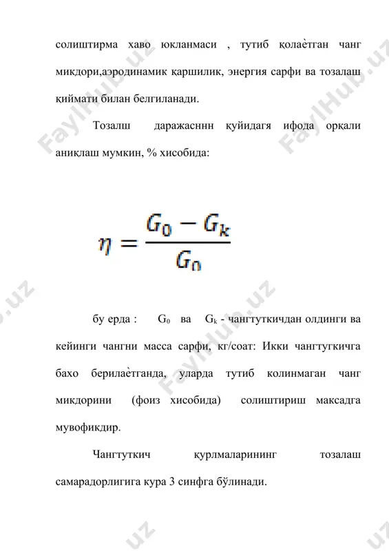 ҳавони чангдан тозалаш қурилмалари - Page 4