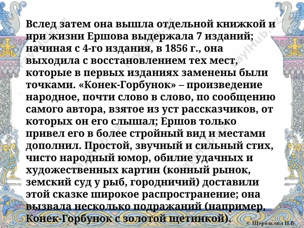 образ ершова в русских народных сказках - Page 5