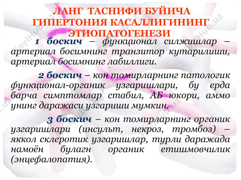 ясида, беморда инсультларсиз диффуз атрофик жараёнлар устунлик килганда кузатилади. клиникаси карилик аклий заифлигидаги тотал деменцияни эслатади афато-апракто-агностик деменция псевдоальцгеймер деменцияси кенг майдонли пустлок сохаларининг майда учокли зарарланишида ривожланади острые сосудистые психозы онг бузилиши синдромлари – делириоз, аментив, онейроид, номозшомсимон – нотулик, етарли яккол булмаган холда кечиб, чалкашлик холати сифатида талкин этилади эндоформ психозлар сурункали галлюцинозлар купинча вербал (тахдид солувчи ва айбловчи мазмундаги), кам холларда курув, тактил ёки аралаш, васваса, куркув аффекти, хавотир билан кечиб, кечалари кучаяди эндоформ психозлар аффектив бузилишлар депрессив реакциялар ва нисбатан давомли реактив депрессив холатлардан депрессияларгача органик тусдаги («куз ёшли», апатик) эндоформ аффектив-васвасали, галлюцинатор-васвасали (шизоформ) бош мия кон томирли зарарланишининг яккол булмаган клиникаси ва кам прогредиентлик билан кардиал кон томир патологияси устунлигида кечади эндоформ психозлар 1.бош мияда кон айланишини яхшиловчи дори воситалар; 2. антисклеротик воситалар 3. кон томирларни кенгайтирувчи воситалар 4. антикоагулянтлар 5. психотроп препаратлар 6. антидепрессантлар; 7.транквилизаторлар, 8. ноотроплар, 9. антиконвульсантлар. кон томир генезли рухий бузилишлар …