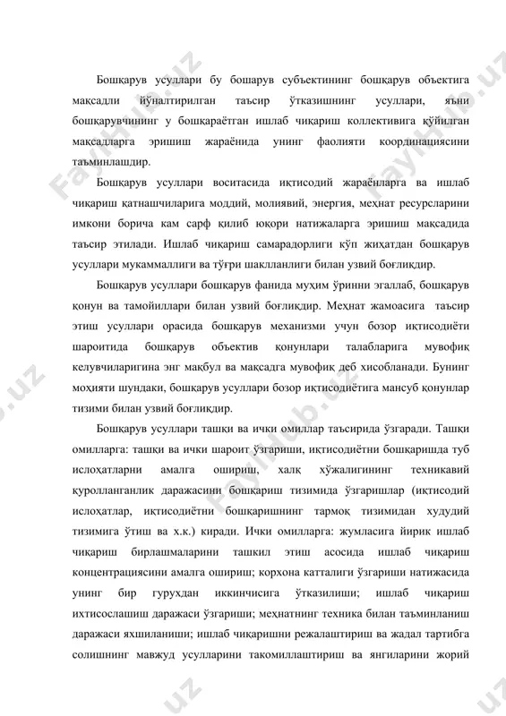 ишлаб чиқаришни узлуксиз тезкор режалаштириш, ишлаб чиқаришни бошқаришни автоматлаштирилган тизимини қўллаш ва х.к.) киритиш мумкин. бошқарув усуллари бевосита ижтимоий-иқтисодий муносабатларга таъсир этувчи ишлаб чиқариш усули ривожланиши ва жамият ишлаб чиқариш кучлари ўсиши билан ўзгариб боради. иқтисодиёт муваффақиятли ривожланишда бошқарув усулларини тўғри танлаш ҳам мухим аҳамиятга эга. бошқарув усулларини иқтисодиётнинг маълум аниқ соҳаларида амал қилишнинг турли йўллари орасидаги умумий ходиса сифатида ажратиш мумкин. масалан, бошқарув даражалари бўйича бошқарув усуллари (давлат секторини бошқариш усуллари, цех, корхона, бирлашма, минтақани бошқариш усуллари), ёки тармоқларни бошқариш усуллари (саноат, транспорт, қишлоқ хўжалигини бошқариш усуллари) хақида сўз юритиш мумкин. шунингдек, турли субъектлри томонидан қўлланиладиган бошқарув усулларини ажратиб кўрсатиш мумкин. давлат бошқаруви усуллари жамоат ташкилотларини бошқариш усуллари. ёки иқтисодиётнинг айрим соҳаларида қўлланиладиган бошқарув усулларини (ишлаб чиқаришни, молиявий соҳани, фан ва маорифни бошқариш усуллари)ни ҳам кўзда тутиш лозим. бошқарув ташкилотлари тизими билан турли-туманлиги бу ташкилотлар фаолияти усулларини ажратиш учун асос бўлиб хизмат қилади. бу ерда сўз вазирликлар, ассосациялар, акционерлар …