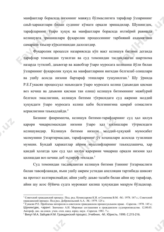 г арз қилган талабларидан воз кечганлиги, жавобгар эса даъвогар талабларини тан олганлиги ёки тарафлар эришган келишув битимининг шартлари суд мажлиси баённомасига киритилиши ва тегишлича, даъвогар, жавобгар ёки ҳар иккала тараф томонидан имзоланиши талаб қилинади. суд мажлиси баённомасида шунингдек, келишув битимининг ҳуқуқий оқибатлари кўрсатилиши ва ундаги шартлар албатта моддий ҳуқуқ нормаларига мувофиқ бўлишлигини алоҳида қайд этиш лозим. шунинг учун ҳам тарафларнинг амалдаги қонунчиликка қарама-қарши бўлган шартлар асосида келишув битими тузишларига йўл қўйилмайди. дарҳақиқат, ўзбекистон республикаси олий суди пленумининг 1998 йил 17 апрелдаги 12-сонли қарорида "ишга тиклаш ҳақидаги даъводан воз кечиш масаласини ҳал қилишда ёки тарафларнинг бундай даъво бўйича келишув битимини тасдиқлашда суд бу ҳаракатлар қонунга зид эмаслигини, тарафларнинг қонун билан қўриқланадиган ҳуқуқ ва манфаатлари бузилган ёки бузилмаганлигини аниқлаши лозимлиги кўрсатилади. ш.ш.шорахметов ҳам нотўғри бўшатилган ёки бошқа ишга ўтказилган ходимларни ишга тиклаш ёки аввалги мансабларига қўйиш тўғрисидаги келишув битимлари, агар бундай битимлар ходимнинг ғайриқонуний бўшатилишида айбли бўлган мансабдор шахсни ташкилотга етказилган зарарни …
