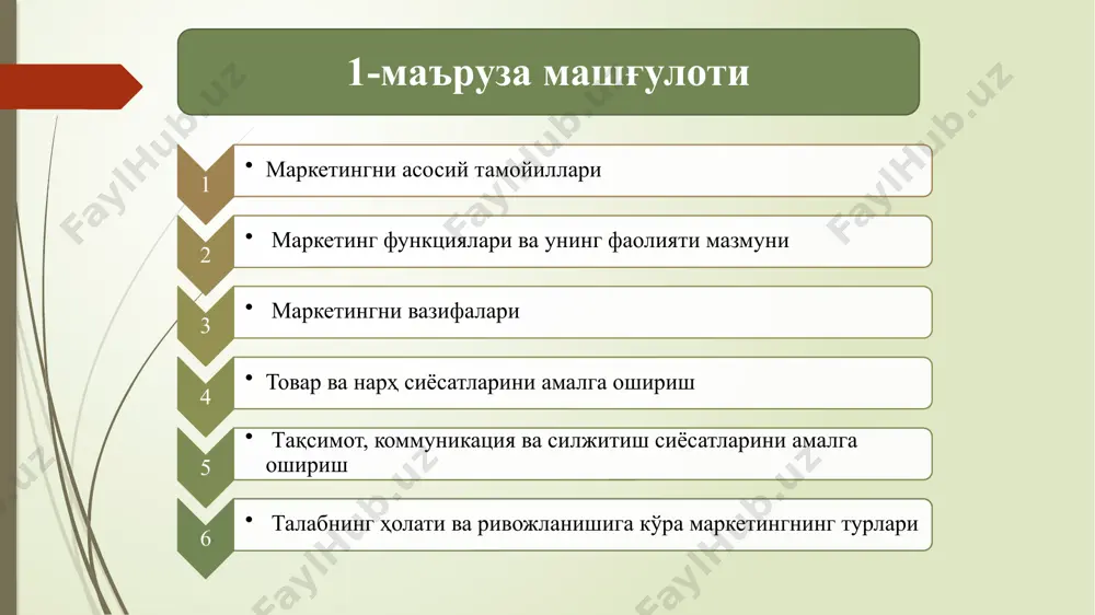 килиш 16.05.2024 8 янги махсулотларни яратиш махсулот яратиш функцияси масалалари товар сиёсатини ишлаб чикиш товар ракобат- дошлиги ва сифатини бошкариш янги махсулотлар ишлаб чикаришни ташкил этиш 16.05.2024 9 маркетинг-менеджмент функцияси маркетингни бошкаришни ташкил этиш аудит бошкарув карорларини оптималлаштириш назорат килиш маркетинг хизма- тини ташкилий тузилишини ишлаб чикиш 16.05.2024 10 харидорлар эхтиёжини, урганиш ва аниклаш маркетинг вазифалари аввало талаб ва таклиф тугрисида олинган маълумотлар асосида бозорни урганиш товарларга булган талабни истикболлаш, уларни амалга оширишни назорат килиш нархнинг фаолиятини харидорлар эхтиёжига мослаштириш товарни бозорга чикаришдаги барча хизматлар тугрисида маълумотлар олиш тулдирувчи товарлар ва урнини босувчи товарлар тугрисида ахборот йигиш 3. маркетингни вазифалари товарни силжитиш функцияси натижасида сотишни рагбатлантириш ва реклама сиёсатини ишлаб чикиш; сотишни рагбатлантиришни самарали инструментларини асослаш; товарни силжитиш тугрисида мультимедиа технологияларини асослаш; ички фирма рекламасини ташкил этиш; сотув ишларини рагбатлантириш; паблик рилейшнзни ташкил килиш ва бошкалар тулик урганилади. нархни ташкил этиш функцияси оркали нархни шаклланиш стратегияси ва тактикасини ишлаб чикиш; …