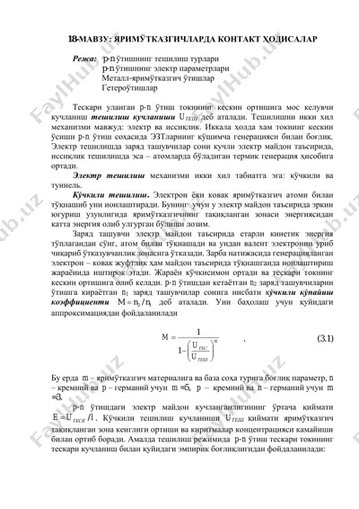 яримўтказгичларда контакт ҳодисалар — PDF