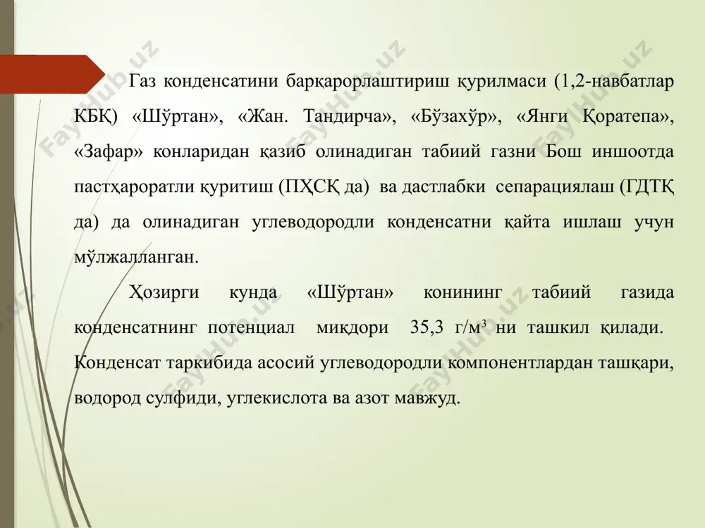 narxi (ishlab chiqarish sarflari) sum / t 368042 3 yillik mahsulotning tannarxi ming sum 110412600 4 mahsulotning erkin - sotish baxosi sum / t 5 yillik foyda ming sum 35862000 6 mahsulot rentabelligi (samaradorligi %) % 29 7 1 ishlovchining o'rtacha- oylik ish haqi sum 5795000 8 1 ishchining o'rtacha- oylik ish haqi sum 5880000 xulosa mening loyxalanayotgan mavzu “gaz tarkibidagi kondensatni stabillash jarayonini loyihalash. quvvati 300 ming m3/yil” bo'lib u ekologik xam iqtisodiy dolzarb muammolardan hisoblanadi u o'zbekistonning import va eksport qilinadigan yoqilg'i mahsulotlaridan biri bo'lgan benzin mahsulotini sifatini xalqaro talab normalariga etkazishga yordam beradi. mening bitiruv ishimda sho'rtanneftigaz gazni qayta ishlash zavodida loyixaladi. uning quvvati 300000 m3/y tabiiy gaz tarkibidan kondensatni suyultirilgan gaz olish jarayonini loyxaladim. loyxamni asosiy qurilmasini material , issiqlik, gidravlik va mexanik hisoblari hisoblandi. loyxalanayotgan qurilmaning ekologik va iqtisodiy samaradorligi o'rganib yoritib berildi. ekologik qismida moslamadan chiqayotgan chiqindi oltingugurt gazlari, suv bug'lari va amin saqlovchi …