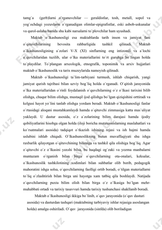 ntazam o`rganish bilan birga o`quvchilarning ota-onalari, keksalar, o`lkashunoslik tashkilotining xodimlari bilan suhbatlar olib borib, pedagogik mahoratini ishga solsa, o`quvchilarning faolligi ortib boradi, o`tilgan materiallarni to`liq o`zlashtirish bilan birga uni hayotga xam tatbiq qila boshlaydi. natijada o`quvchilarning puxta bilim olish bilan birga o`z o`lkasiga bo`lgan mehr-muhabbati ortadi va tarixiy tasavvuri hamda tarixiy tushunchasi shakllanib boradi. maktab o`lkashunosligi ikkiga bo`linib, o`quv jarayonida (o`quv dasturi asosida) va dasturdan tashqari (maktabning tarbiyaviy ishlar rejasiga asoslangan holda) amalga oshiriladi. o`quv jarayonida (sinfda) olib boriladigan o`lkashunoslik ishlari ham ikki maqsadni ko`zlaydi. biri – o`z o`lkasining o`tmishini arxeologik, etngorafik, toponomik, qo`lyozma asarlar va arxiv xujjatlari asosida o`rganish va o`lkashunoslik materiallarini bir tizimga solish; ikkinchisi — to`plangan o`lkashunoslik materiallaridan tarix hamda inson va jamiyat darslarida foydalanish. sinfda olib boriladigan o`lkashunoslik ishlariga barcha o`quvchilariing ishtirok etishi majburiydir. maktabdan tashqari olib boriladigan o`lkashunoslik ishlari, ya`ni sayohatlar, arxeologik ilmiy safarlarda o`zbekiston fanlar akademiyasi tarix hamda arxeologiya institutining tavsiyasi bilangina shu ishga …