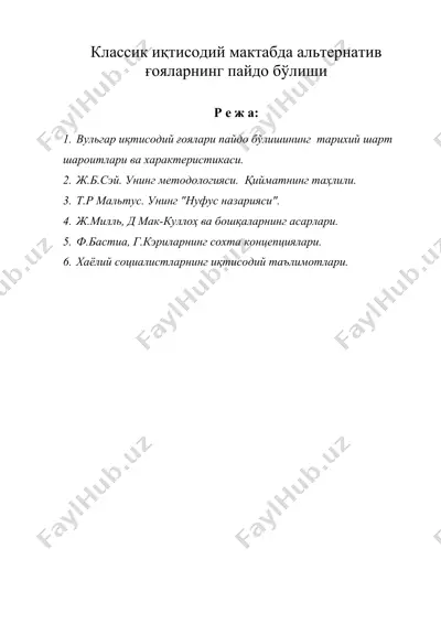 классик иктисодий мактабда альтернатив гояларнинг пайдо булиши — DOC