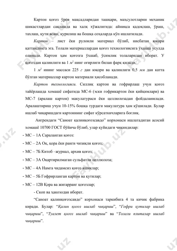 ишда ўртача солиштирма сарф: алюминий сульфат – 1,2 кг/т; елим – 4,5 кг/т; нейтрал крахмал – 4 кг/т ни ташкил этади. макулатура ёки целлюлозани титиш ва тозалаш масса тайёрлайдиган асбоб-ускуналарда бажарилиб, картон қуйиш машинасига юборилади. гидромайдалагичда титилган макулатуранинг концентрацияси 10-14 %. гидропарчалагичдан масса насос билан аралаштирувчи яшик орқали ҳовузга юбрилади. масса ҳовуздан юқори концентрацияли уюрмали тозалагич аппаратига берилади ва ундан қўшимча титишга ҳамда уч босқичли саралагичга узатилади. бу босқичларда ёғоч, полиэтилен плёнка ёки бошқа аралашмалардан тозаланади. гидромайдалагич ва саралагичлардан ажиратилган чиқиндилар тебраниб ишлайдиган саралаш аппаратига юборилади. шундан сўнг масса ҳовузга берилади ва насос ёрдамида яхшилаб титиш учун аввал пульсацияли тегирмонга, кейин массани қўшимча саралашга берилади. навбатдаги саралаш босим қутисида олиб борилади, саралаш эни 0,3-0,35 мм ли тўр орқали бажарилади. босим қутисидан ажратилган чиқиндилар яна тебраниб ишлайдиган саралагич аппаратига узатилади. сараланган масса композиция ховузига берилади. бу ҳовузда массага крахмал ва канифоль елими қўшилади. композиция ҳовузидан масса охиригача майдалаш учун кетма-кет ўрнатилган …