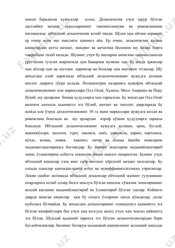 одийсида олиб борилган археологик қазишмалар вақтида топилган буғдой дони, сомони, бошоқни янчадиган тош қуроллари ва ўроқ солиб қўядиган асбоблар (хинлар) шундан далолат беради. эрамиздан олдинги икки мингинчи йилларнинг охири, мингинчи йилларнинг бошларида фарғона водийсида чуст деҳқончилик маданияти шаклланган. бу ерда топилган қалай ўроқлар, дон, сақланадиган махсус ўралар ва дон янчадиган асбоблар воҳада ғаллакорлик сезиларли равишда ривожланганлигидан далолат беради. тарихий фактлар водийда деҳқончилик суғориш асосида йўлга қўйилганлигини кўрсатади. амударё этакларида олиб борилган археологик қазишмалар натижаси хоразмда эрамиздан олдинги мингинчи йилларнинг ўрталаридан бошлаб буғдой экила бошлаганидан далолат беради. ўзбек буғдойи устида биринчи бор махсус илмий тадқиқот иши ўтказган киши н.к.васильев ҳисобланади. у ўз тажрибаларини украинанинг уман қишлоқ хўжалик техникумида олиб борди. н.к.васильевнинг кўрсатишича у бу ерда тўплаган буғдой навлари асосан баҳорги буғдойлар эди. баҳорги буғдойлар лалми ерларда экилган. суғориладиган ер шароитида эса кузги буғдой навлари тарқалган. 1912 йилда россия деҳқончилик амалий ботаника институти томонидан россияда маданий ўсимликларни тўплаш, уларни ўрганиш режали асосда …
