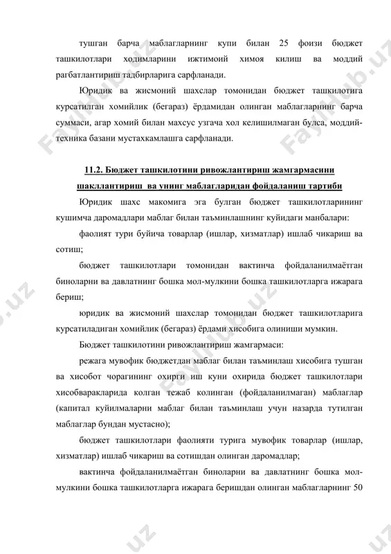 шкилотида муддати утказиб юборилган кредиторлик карз мавжуд булса, бюджет ташкилотини ривожлантириш жамгармаси маблаглари тежаб колинган бюджет маблаглари доирасида ушбу карзни тулашга (ишлар, хизматлар товарлар ишлаб чикариш ва сотиш буйича жами харажатлар урни коплангандан сунг) сарфланади. агар кредиторлик карзи бюджет ташкилотининг харажатлари вактинча етарли микдорда маблаг билан таъминланмаганлиги муносабати билан пайдо булган такдирда, кредиторлик карзнинг бюджет ташкилотини ривожлантириш жамгармаси хисобига туланган микдори жорий молия йилига белгиланган харажатлар лимити доирасида бюджетдан копланади. агар кредиторлик карзи бюджет ташкилотларининг харажатлар сметасига иловада назарда тутилган тегишли харажатлар туланмаганлиги ва (ёки) харажатларнинг хар кайси гурухи буйича белгиланган лимитларнинг ошиб кетганлиги муносабати билан пайдо булган булса, тулик хажмда бюджетдан маблаг билан таъминланган такдирда, бюджет ташкилотини ривожлантириш жамгармаси маблаглари (ишлар, хизматлар, товарлар ишлаб чикариш ва сотиш буйича жами харажатлар урни тулдирилгандан сунг) аввало харажатларнинг туланмаган кисми ва белгиланган лимитларнинг ортиб кетган микдори доирасида кредиторлик карзларни узишга йуналтирилади. бюджет ташкилотида кредиторлик карзлар мавжуд булмаса ёхуд улар мазкур тартибда белгиланган …