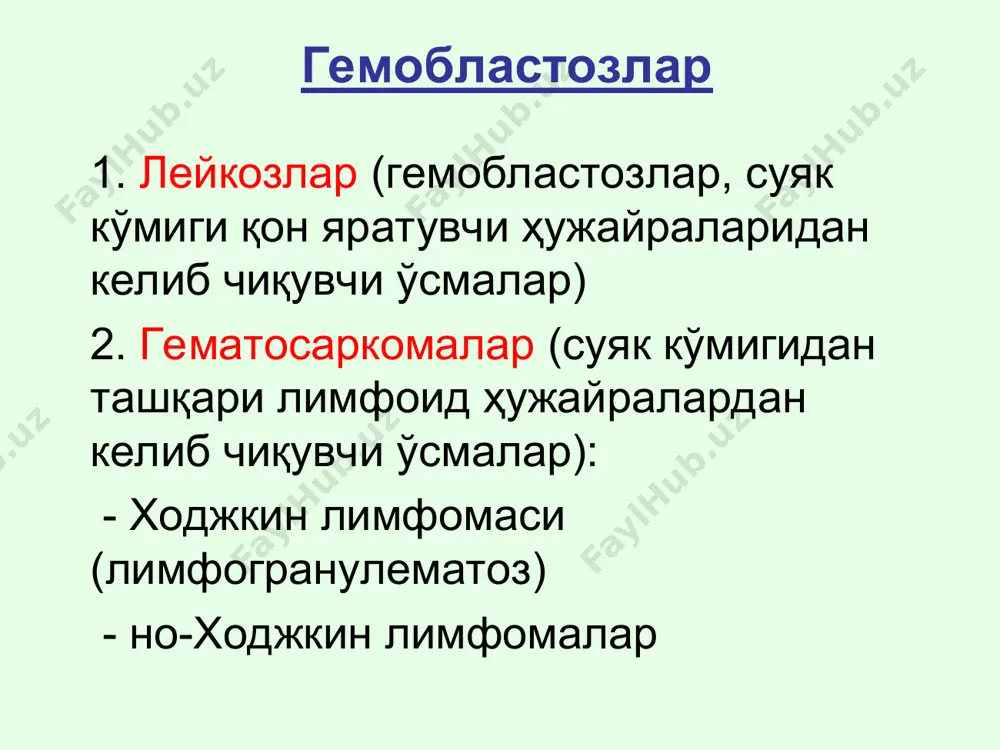 а оғриқлар (суяк кўмиги зарарланишидан); милклар гиперплазияси, гингивит, стоматитлар; лейкозларда қонда кўпинча гиперлейкоцитоз кузатилиб, қоннинг қовушқоқлиги ортишига олиб келади, турли аъзоларда микроциркуляция бузилади. бунда ўпка капиллярлари блокадаси, мияда қон айланиш бузилиши келиб чиқиши мумкин. лейкозлар диагностикаси алгоритми: 1. периферик қонни текшириш (пқ): - лейкоцитлар умумий сони, лейкоцитар формула, - қон ҳужайралари цитохимияси. 2. суяк кўмигини текшириш (ск): ск ни морфологик текшириш (миелограмма, миелокариоцитлар умумий сони), ск ҳужайралари цитохимияси. 3. лпқ ва ск лейкоз ҳужайраларини иммунофенотиплаш. 4. лейкоз ҳужайраларини цитогенетик текшириш. бласт ҳужайралар цитохимияси промиелоциты лейкозлар таснифи лейкозлар патогенетик принципга асосан ўткир ва сурункали га бўлинади (клиникага асосан эмас). ўткир лейкоз ўткир лейкоз – суяк кўмигидан ҳосил бўлувчи ўсма, бунда қон яратувчи ҳужайралар дифференцировка хусусиятини тўлиқ йўқотади. дифференцировка блоки iv синфда кузатилади (бласт ҳужайралар). ўткир лейкоз формуласи: пролиферация «+» дифференцировка «-» ўсма субстрати – бласт ҳужайралар. ўткир лейкоз ўткир лейкоз авж босқичида қон таҳлили: iv синф – бир неча ўнлаб % …
