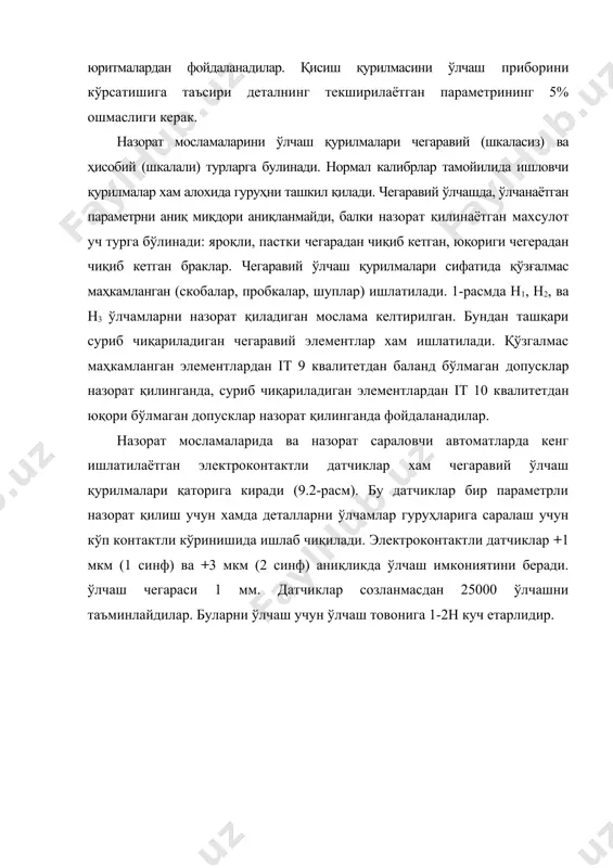 корхоналарда индуктив датчиклар ва пневматик микрометрлар хам тарқалган. бундай назорат мосламалари 0,5… 0,2 мкм аниқликда ўлчаш имкониятини беради. нормал калибрлар принципида ишловчи қурилмалар сифатида кўпинча ясси контурли, хажмий (фазовий) шаблонлар ишлатилади. текширилаётган деталлар яроқлилиги шуплар киритиш ёрдамида ёки тирқишни кўз билан баҳолаш ёрдамида аниқланади. бу турдаги мосламалар билан кўп холларда база тешигини деталл контурига нисбатан жойлашиши текширилади. бу иш назорат шкалкалари ёрдамида бажарилади. назорат мосламаларини баъзи типавий схемаларини кўриб чиқамиз: 1. иккита цилиндрик юзаларни параллелигини текшириш мосламаси (3 расм). бунда 1 индикаторни 3600 бурилгандан кейинги индикатор кўрсаткичи асосида параллелик аниқланади. 3-расм. иккита цилиндрик юзани ўқдошлигини текшириш учун индикаторли мослама. 2. поршенни кўп томонлама назорат қилиш мосламаси 4 расмда келтирилган. бу мосламада 1, 2 ва 3 -индикаторлар ёрдамида палец тешиги масофаси, тешик ўқининг поршен ўқига перпендикулярлиги ва бошқалар аниқланади. 4 -расм. поршенни кўп томонлама назорат қилиш учун мослама 3. ўқлар орасидаги масофани текшириш. бу назоратда ўлчам калибрлари ёки плитка поналар ёрдамида …