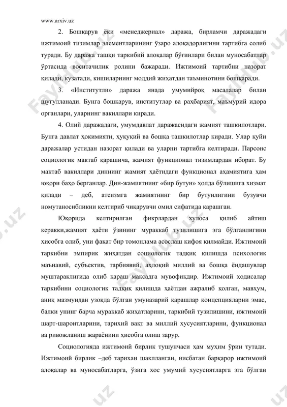 нарсаларни қўлга кирита олмайди, уларга эга бўлиш учун инсонлар жамоасига эҳтиёж туғилади. шу сабабли яшаш учун зарур бўлган кишиларни бир-бирларига етказиб берувчи ва ўзаро ёрдамлашувчи кўп кишиларнинг бирлашуви орқалигина одам ўз табиати бўйича интилган етукликка эришиш учун зарур бўлган нарсаларни етказиб беради. шунинг учун инсон шахслари кўпайдилар ва ернинг аҳоли яшайдиган қисмига ўрнашдилар, натижада инсон жамоаси вужудга келди» . марказий осиёнинг яна бир буюк мутафаккири абу райҳон беруний ҳам кишиларнинг ижтимоий бирлиги тўғрисида фикр юритиб, шундай деган: «ҳамма гап шундаки, инсон, эҳтиёжларининг кўпчилиги ва ҳимоя воситаларидан маҳрум бўлганда чидамсизлиги ҳамда душманларнинг сероблиги орқасида ўзаро қўллаб-қувватлаш ва ҳар бири ўзини ҳам, бошқаларни ҳам таъминлайдиган ишни қилиш мақсадларида ўз ҳамтавоқлари билан жамият бўлиб бирлашишга мажбур бўлган эди» . жамиятнинг тарихий ривожланиши жараёнидан вужудга келган эл-элат, қабила, уруғ, оила, жамоа каби кишиларнинг ижтимоий бирлиги ишлаб чиқарувчи кучлар ривожланиши ва янги ишлаб чиқариш муносабатларининг таркиб топиши билан халқ миллат каби ижтимоий бирликларга ўз ўрнини …