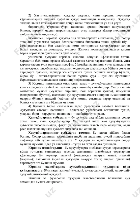 рдир. жиноят ҳуқуқи назариясида жиноятларнинг умумий, махсус ва бевосита объектлари фарқланади. ҳуқуқбузарликнинг объектив томони – бу ҳуқуққа зид хатти-ҳаракатнинг ташқи белгисидир. айнан шундай белгига асосан ҳуқуқбузарлик ҳақида, у қандай рўй бергани ва қанчалик зарар келтиргани ҳақида мулоҳаза юритиш мумкин бўлади. ҳуқуқбузарликнинг объектив томонини таркибий қисмлари қуйидагилардан иборатдир: 1) ножўя ҳаракат – яъни инсон иродаси ва ақл-заковати назоратида бўлган ва ҳаракатда ёки ҳаракатсизликда ифодаланадиган хулқ-атвордир. ҳаракат – кишининг фаол хатти-ҳаракати, ҳаракатсизлик – пассив хулқ-атвор ҳисобланади. шахс ҳаракат қилишга мажбур бўла туриб, яъни ўз ҳуқуқий мажбуриятларини бажариши керак бўлгани ҳолда ҳаракатсизликка йўл қўйиши ҳуқуқбузарликка киради. 2) хатти-ҳаракатнинг ҳуқуққа зидлиги, яъни юридик нормалар кўрсатмаларига зидлиги туфайли ҳуқуқ томонидан тақиқланади. ҳуқуққа зидлик, яъни хатти-ҳаракатнинг қонун билан тақиқланиши уч хил усул: биринчиси, тўғридан-тўғри тақиқлаш орқали (меҳнат қонунларига биноан, зарарли меҳнат шароитларидаги оғир ишларда аёллар меҳнатидан фойдаланиш тақиқланади); иккинчиси, нормада ҳуқуққа зид хатти-ҳаракат аниқланиб, уни содир этганлик учун жазо чораси белгиланганида билвосита тақиқ орқали (бу – …