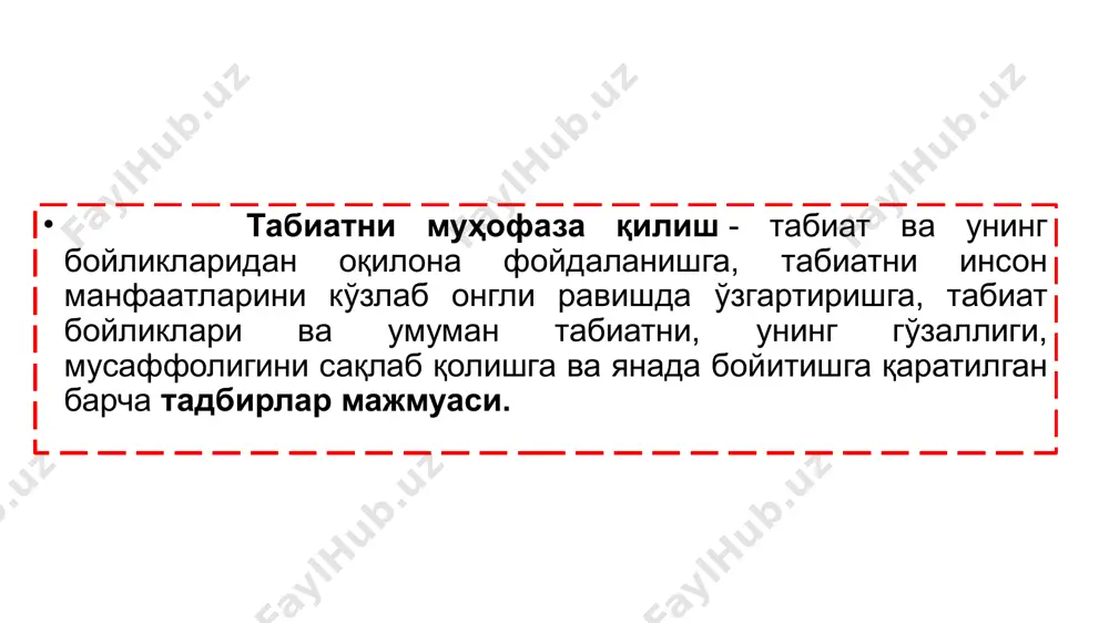 қонунлар "табиатни муҳофаза қилиш тўғрисида" (1992 й. 9 дек.). "сув ва сувдан фойдаланиш тўғрисида" (1993 й. 6 май). "ер ости бойликлари тўғрисида " (1994 й. 23 сент.; 2002 й. 12 дек.да янги таҳрирдаги). "атмосфера ҳавосини муҳофаза қилиш тўғрисида " (1996 й. 27 дек.). «ўсимлик дунёсини муҳофаза қилиш ва ундан фойдаланиш тўғрисида " ва "ҳайвонот дунёсини муҳофаза қилиш ва ундан фойдаланиш тўғрисида" (1997 й. 26 дек.). "давлат кадастрлари тўғрисида " (2000 й. 15 дек.), «ўрмон тўғрисида" (1999 й. 15 апрел). "чиқиндилар тўғрисида " (2000 й. 5 апрел). конституция ўзбекистон республикаси конституцияси 50 54 100 55 фуқаролар атроф табиий муҳитга эҳтиёткорона муносабатда бўлишга мажбурдирлар ер, ер ости бойликлари, сув, ўсимлик ва ҳайвонот дунёси ҳамда бошқа табиий захиралар умуммиллий бойликдир маҳаллий ҳокимият органлари ихтиёрига кирадиганлардан бири : атроф муҳитни муҳофаза қилиш мулкдор мулкига ўз хоҳишча эгалик қилади. муликдан фойдаланиш экологик муҳитга зарар етказмасилиги шарт муносабат экологик муаммо келиб чиқиш сабаби салбий оқибатлари олдин …