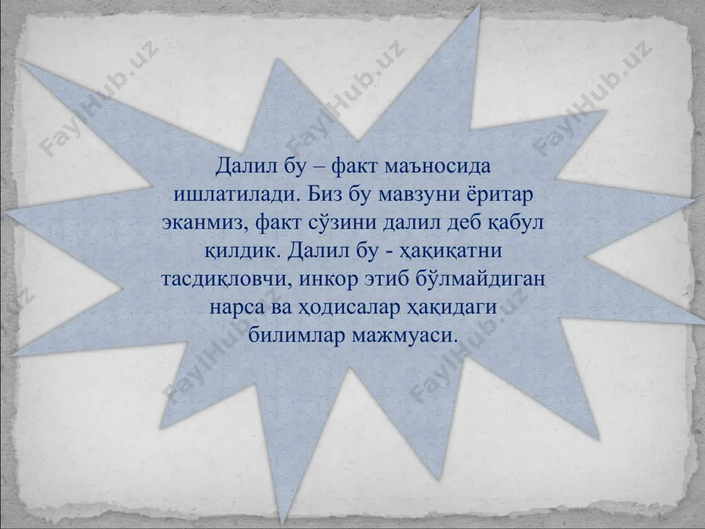 vojlanishi kifoya qiladi. bilvosita dalillarni qo'lga kiritish ma'lum shart-sharoitlar, qo'shimcha ashyolar, texnik vositalar, ko'rgazmali qurollarni talab etadi. demak, dalillarni qo'lga kiritish sub'ektiv va ob'ektiv shart-sharoitlarga bog'liqdir. ilmiy bilimda yoki ilmiy tadqiqotda dalilning quyidagi vazifalarini e'tiborga olish lozim. dalillar to'plash fan nuqtai nazarida cheksizdir. sababi, bilishning o'zi ham cheksizdir. bu cheksizlik olamdagi narsa va hodisalarning bitmas-tuganmasligiga olib boradi. ana shu tariqa dalillar to'plash inson faoliyatidan doimiy o'rin olgan. ilmiy tadqiqotlarda dalillarni tasdiqlash ham o'z-o'zidan bo'lmaydi. sababi, tadqiqotchining erishgan dalillari ba'zi boshqa izlanuvchilarni shubhaga tushirishi mumkin. shu sababli tadqiqotchi o'zi erishgan dalilni oxirgi nuqta deb bilmasligi kerak. dalillar turli jarayonlardan muvaffaqiyatli o'tgandan so'ng, natijasi ko'rinadi. u o'zini amaliyotda tasdiqlasa, bu dalilning kelajagi porloqdir. ilmiy ijod jarayoni sub'ekt(ega) va ob'ekt(narsa) faoliyatiga bog'liq. sub'ekt va ob'ekt dalilning ikki qanotidir. sub'ekt va ob'ekt ham falsafiy kategoriyalardir sub'ekt – bu ob'ektiv olamdagi narsa va hodisalarning mohiyatini bilish va ularni nisbatan o'zgartirishga ta'sir etadigan faoliyat egasidir. ob'ekt …
