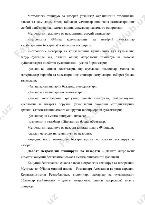 бунда метрологик хизматлар: · вазирликлар ва маҳкамаларда – ўлчашлар бирлилигини таъминлаш ва ўлчашлар доирасида тармоқ вазифаларини, метрологик текширув ва назоратни амалга ошириш учун; · давлат ва хўжалик бошқарув идораларида, тадбиркорлик субъектларида – бирлашмалар таркибига кирган корхоналар томонидан топширилган ўлчашлар бирлилигини таъминлаш бўйича ишларни бажариш учун; · тадбиркорлик субъектларида – ўлчашлар бирлилигини таъминлаш ва метрологик текширув ва назоратни амалга ошириш учун ташкил этилади. юқорида номлари кўрсатилган объектларга нисбатан давлат метрологик текшируви ва назорати натижалари қуйидагиларда фойдаланиладиган ўлчашларга нисбатан қўлланилади: · соғлиқни сақлаш ва ветеринарияда; · атроф муҳит ҳолатини текширишда; · озиқ-овқат маҳсулотларининг сифати ва хавфсизлигини текширишда; · меҳнат шароитлари ва транспорт ҳаракатининг хавфсизлигини текширишда; · геодезия ва гидрометеорологик ишларни ўтказишда, фойдали қазилмаларни қазишда; · энергия ташувчиларни ишлаб чиқариш, истеъмол қилиш ва сифат ва миқдорини текширишда; · моддий бойликларни ҳисобга олишда; · савдо-сотиқ, божхона, почта ва солиқ ишларини бажаришда; · телекоммуникация хизматларини кўрсатишда; · давлат хавфсизлигини таъминлашда; · заҳарли, осон ёнувчи, портловчи …