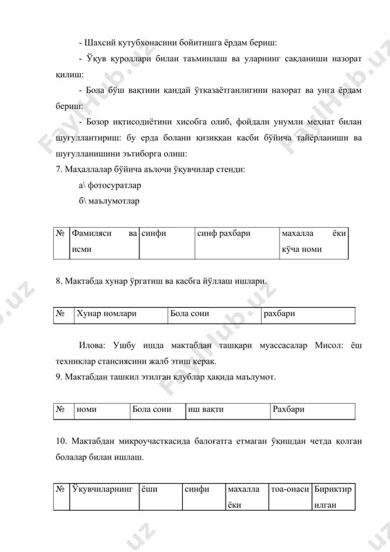 ат мажлисининг “педагогларни қайта тайёрлаш ва малакасини оширишга қўйилган давлат талабларининг бажарилиши аҳволи ва истиқболи ҳақида”ги 2004-йил 10-октaбрдаги 12/1-рақамли қарори. 5. а.авлоний номидaги хтрхмоми нинг 2004-йил 3-августдаги илмий кенгаши тавсиялари. 6. ўзбекистон республикаси xtв нинг 2002-йил 26-apрeлдaги 70-сoнли ҳaмдa ўзбекистон республикаси xtв нинг 2005-йил 23-фeврaлдaги 2/1-xб-сoнли буйруқлaри. 7. ўзбекистон республикаси xtв нинг 2005-йил 10-нoябрдaги 35-сoнли ҳaйъaт қaрoри. 8. www.ziyonet.uz