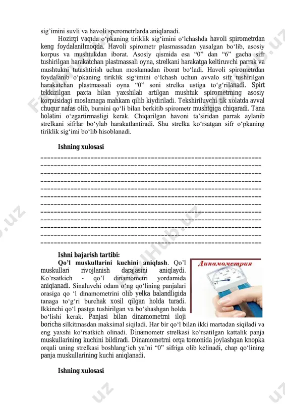 i: ko’krak qafasi aylanasi uzunligini o‘lchash. ko‘krak qafasi aylanasi uzunligini santimetrli lenta yordamida uch holatda o‘lchanadi. 1. tinch holatda (nafas olish va chiqarish oralig’ida). 2. chuqur havo olganda. 3. chuqur havo chiqarganda. tasmali santimetrli lentani tekshiriluvchini qo‘llarini ikki tomonga ko‘tartirib, lenta tananing orqa tomonidan ko‘krak bezini aylanasini pastki chizig‘idan, ayollarda ko‘krak bezini yuqori tomonida joylashtiriladi. orqa tomonidan qo’yilgan santimetrli lenta tagida ko’krak suyagi burchaklari bilinib turishi old tomonidan esa ko’krak qafasining o’rta qismida bo’lishi kerak. o’lchash vaqtida qo’llar tushiriladi. dastlab tinch holatda, ya’ni nafas olish va nafas chiqarish oralig‘ida o‘lchanadi. bunda tekshiriluvchini suxbatga e’tiborini tortib turilsa maqsadga muvofiq bo‘ladi. lentani olmay turib chuqur havo olganda (bunda yelkalar ko‘tarilmasligi va muskullar zo‘riqmasligi kerak) va chuqur havo chiqarganda (tekshiriluvchining tanasi bukchaymasligi kerak) o‘lchanadi. ko’krak qafasining tinch holatdagi ko’rsatgichi chuqur nafas chiqarilganidan 1-2 santimetrga ko’p bo’lishi kerak. ishning xulosasi __________________________________________________________________ __________________________________________________________________ __________________________________________________________________ __________________________________________________________________ __________________________________________________________________ __________________________________________________________________ __________________________________________________________________ __________________________________________________________________ __________________________________________________________________ __________________________________________________________________ __________________________________________________________________ ishni bajarish tartibi: …