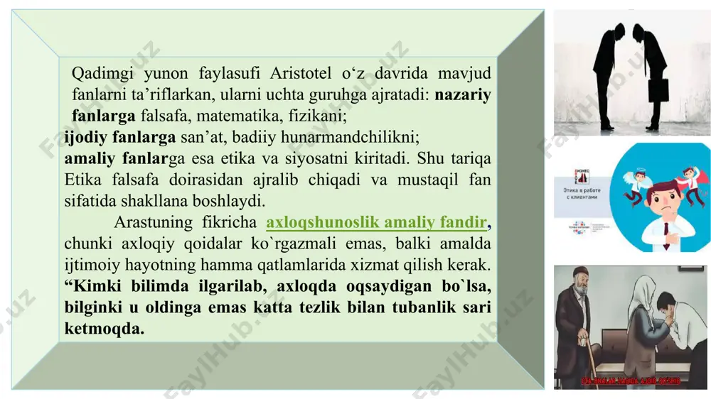 imkon beradi xulq xulq — bu insonning tashqi xatti-harakati, ya’ni odam boshqalar bilan qanday muomala qiladi, qanday gapiradi, qanday tutadi – ana shu ko‘zga ko‘rinadigan odatlari. xulq....? xulq - oila, jamoa, mahalla-ko`y miqyosida ahamiyatli bo`lgan, ammo jamiyat va insonning hayotiga sezilarli ta`sir ko`rsatmaydigan yoqimli insoniy xatti-harakatlarning majmui riyoziyot olimi al-xorazmiydan inson haqida so‘rashdi. olim shunday dedi: agar inson yaxshi xulq sohibi bo‘lsa, u 1 ga teng. agar inson husn sohibi bo‘lsa, birning yoniga nolni qo‘sh = 10 bo‘ladi. agar inson boy bo‘lsa, yana bir nolni qo‘sh = 100 bo‘ladi. agar nasl-nasabli bo‘lsa, yana bir nolni qo‘sh = 1000 bo‘ladi. agar 1 raqami, ya’ni xulq yo‘q bo‘lib ketsa, insonning qiymati yo‘qqa chiqib, nollarning o‘zi qoladi = 000. axloq xulq karim aka mehribon (axloq), u yetimga mehr bilan muomala qiladi (xulq), . axloq xulq u yetim bolaga iliq so‘zlar bilan muomala qiladi, uni quvontiradi, yordam beradi. bu — axloqning amaliy ifodasi, ya’ni …
